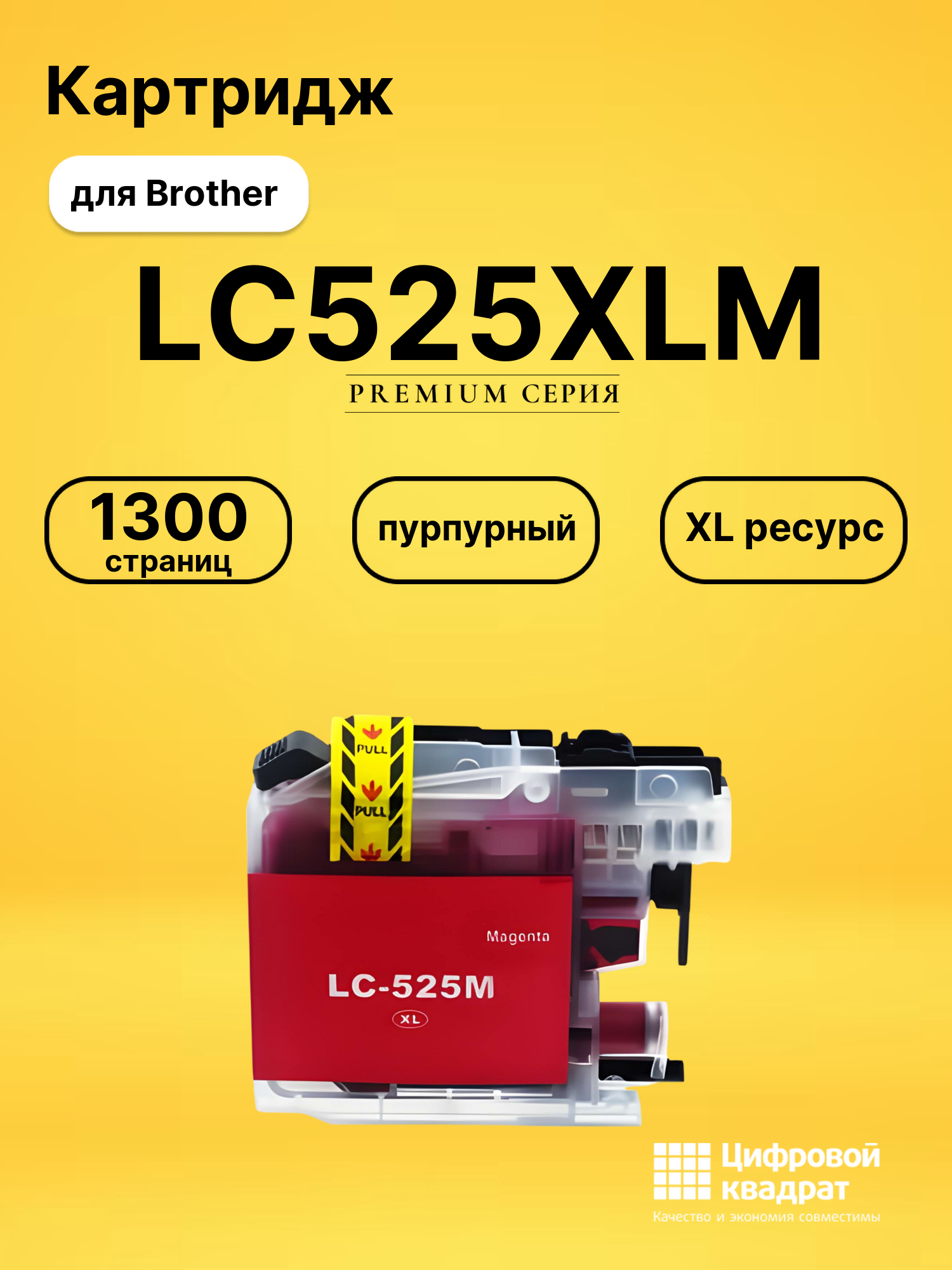 Картридж LC525XLM для Brother DCP-J100 пурпурный