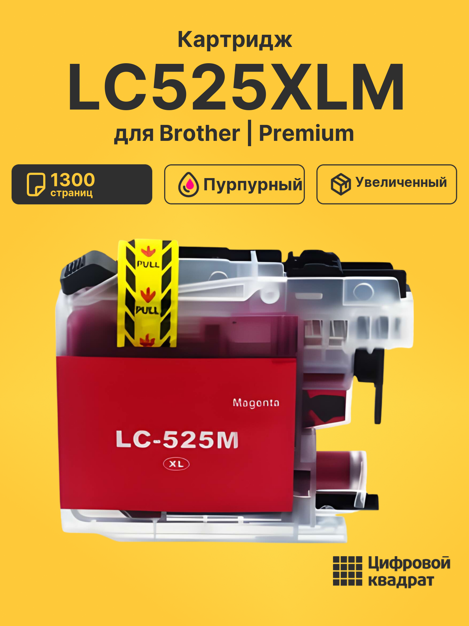 Картридж LC525XLM для Brother DCP-J100 пурпурный