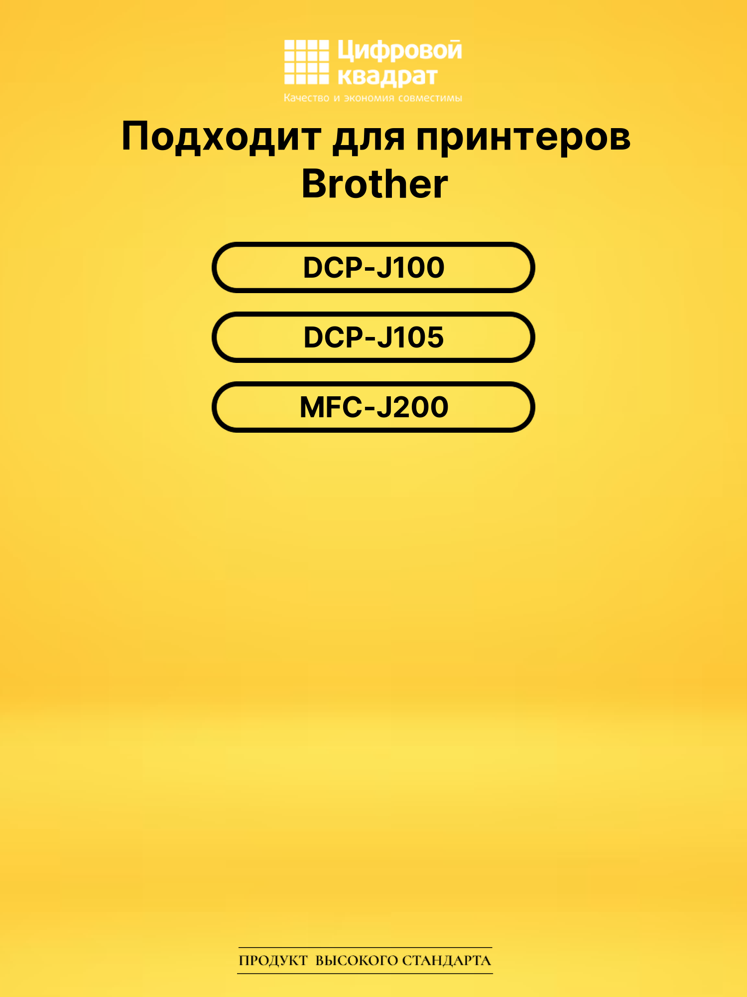 Картридж LC525XLY для Brother DCP-J100, DCP-J105 желтый 2