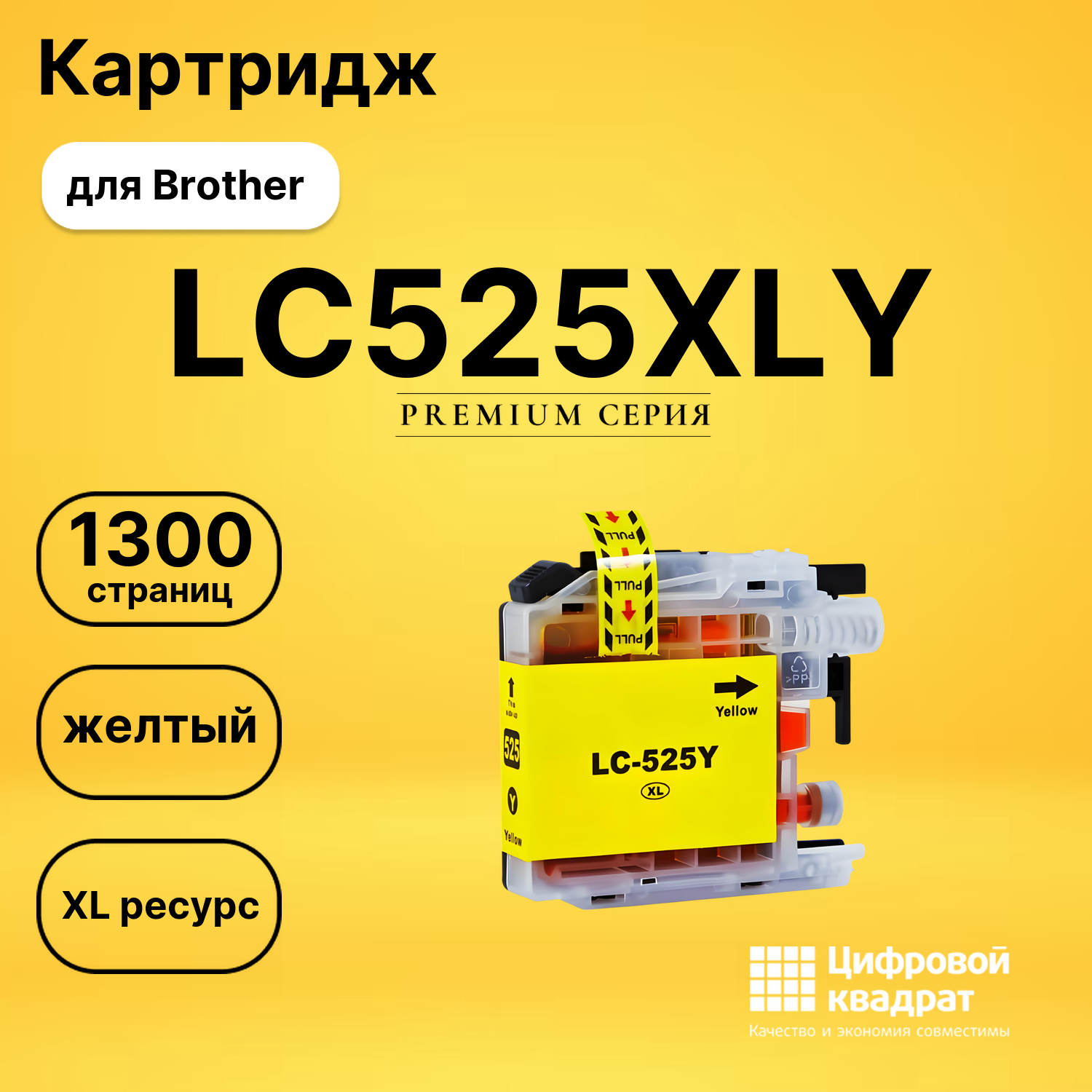Картридж LC525XLY Brother LC-535XL желтый увеличенный ресурс совместимый