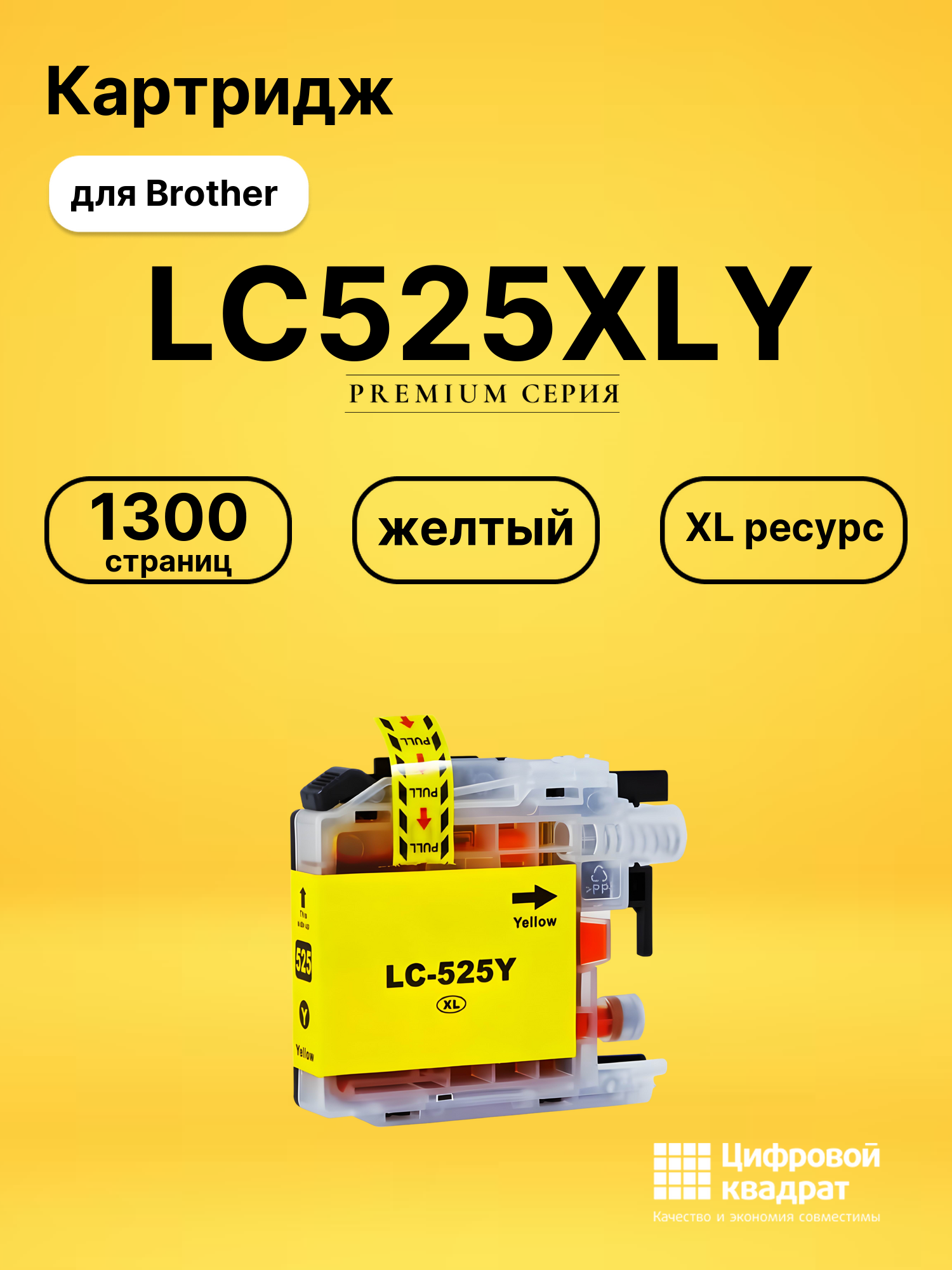 Картридж LC525XLY для Brother DCP-J100, DCP-J105 желтый