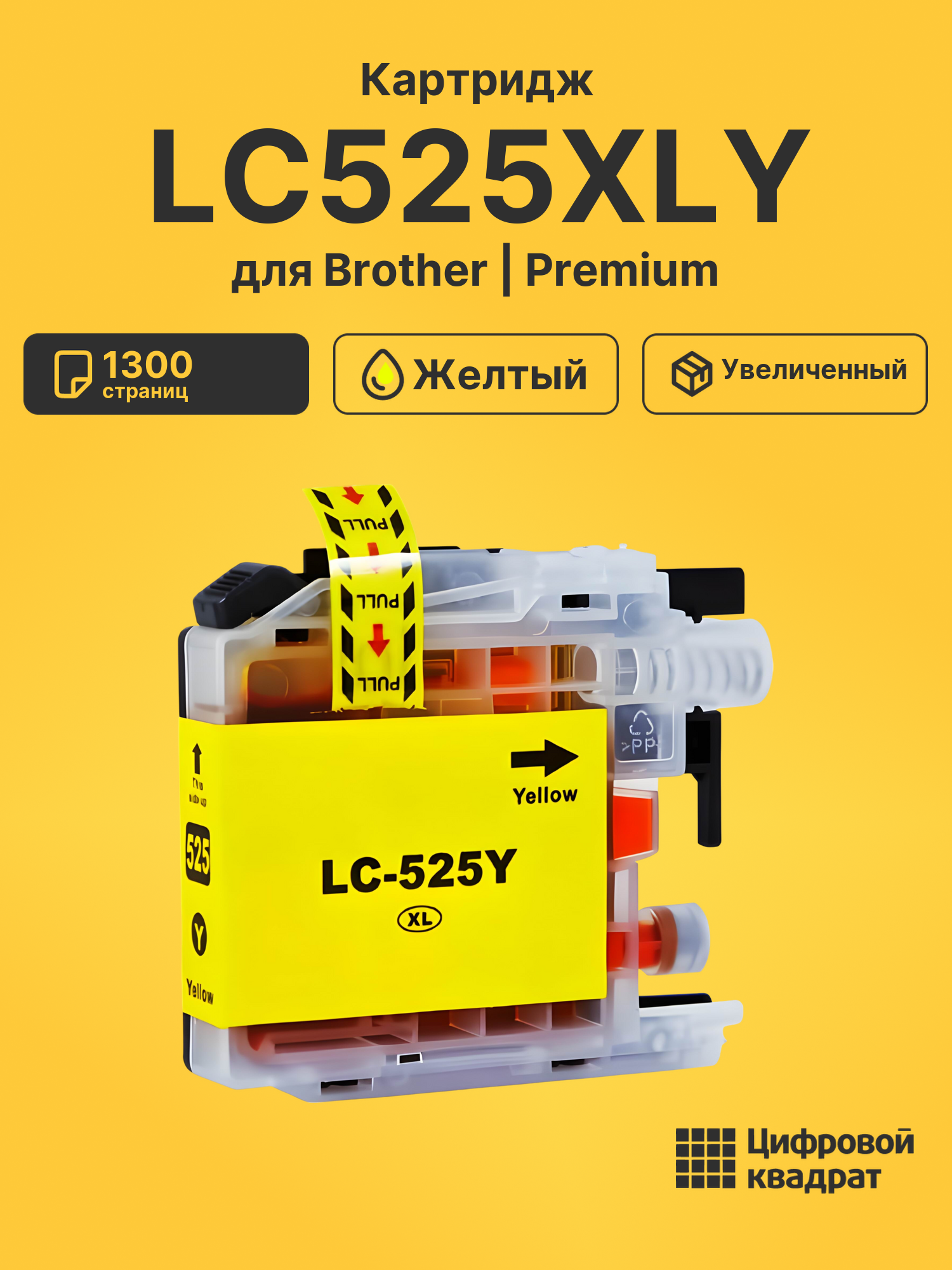 Картридж LC525XLY для Brother DCP-J100, DCP-J105 желтый