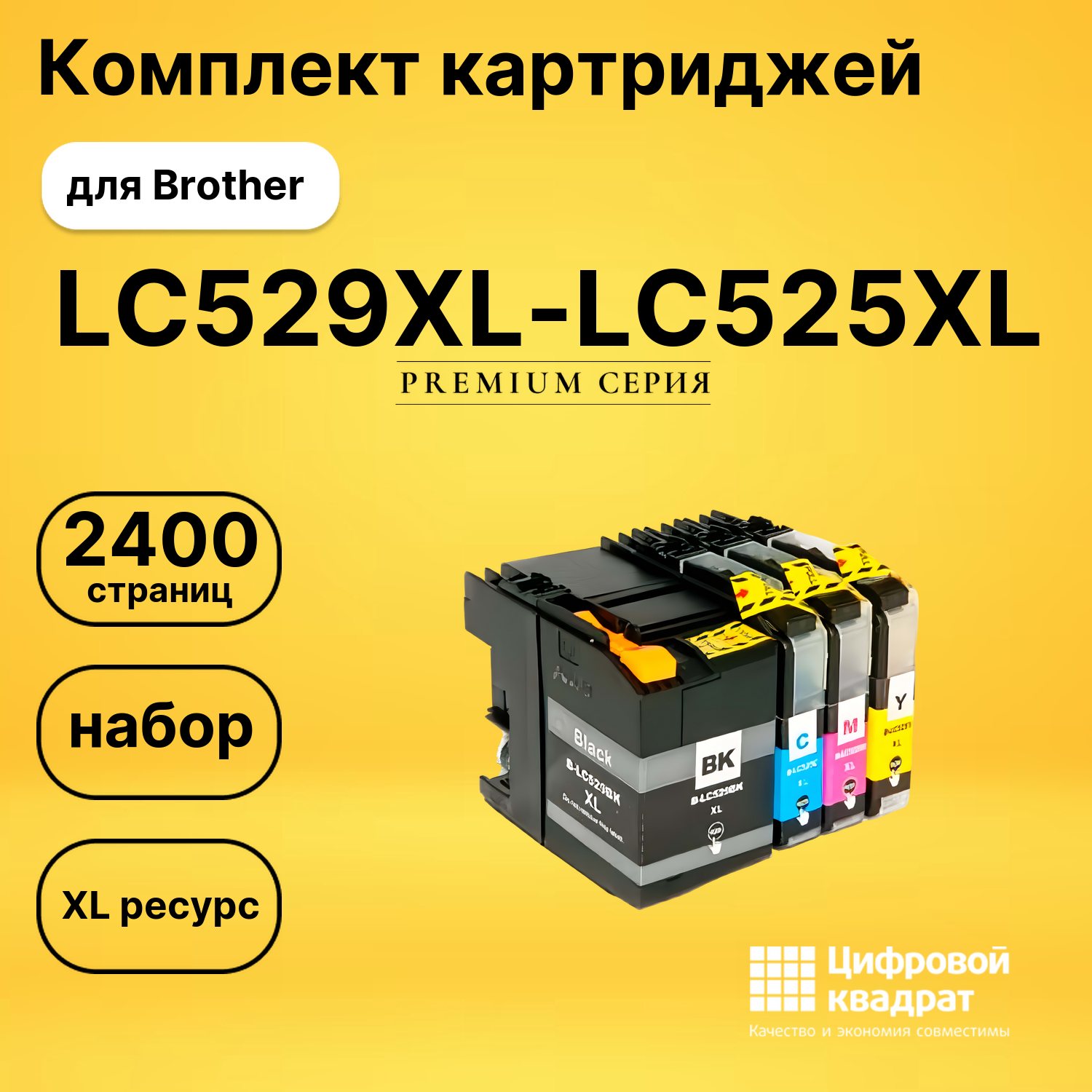 Набор картриджей LC529XL-LC525XL Brother LC-539XL-535XL увеличенный ресурс совместимый