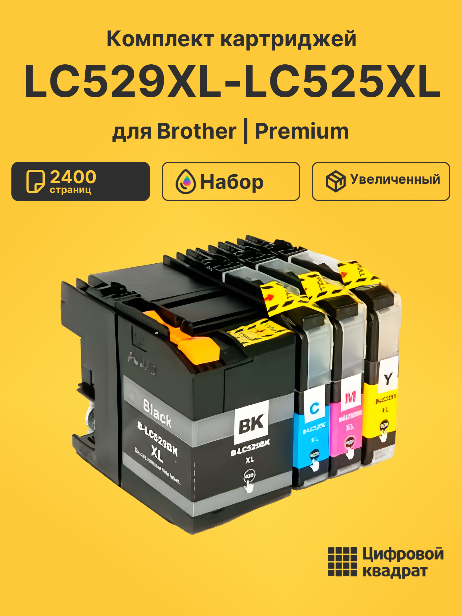 Картриджи LC529XL-LC525XL для принтеров  brother dcp-j100, dcp-j105