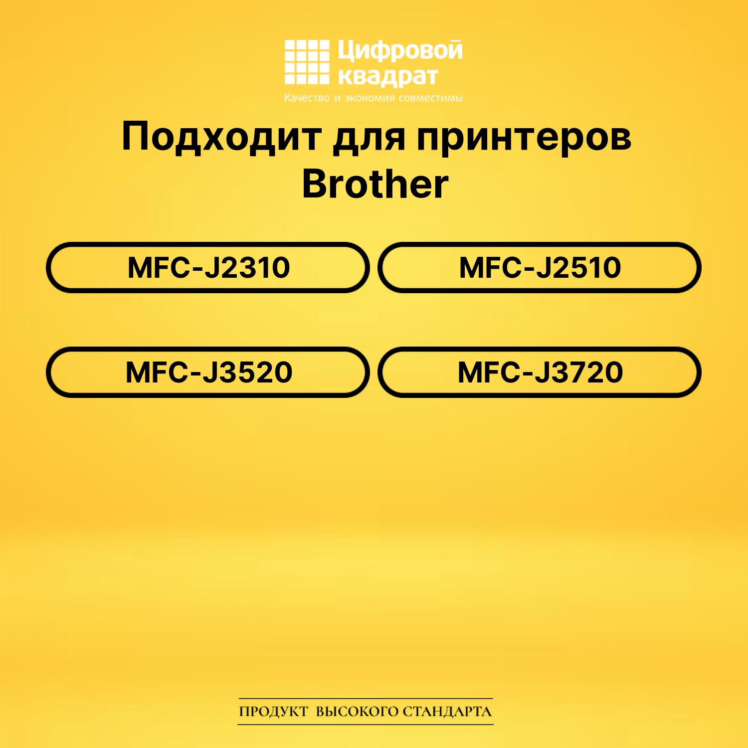 Картридж LC563BK Brother черный совместимый 2