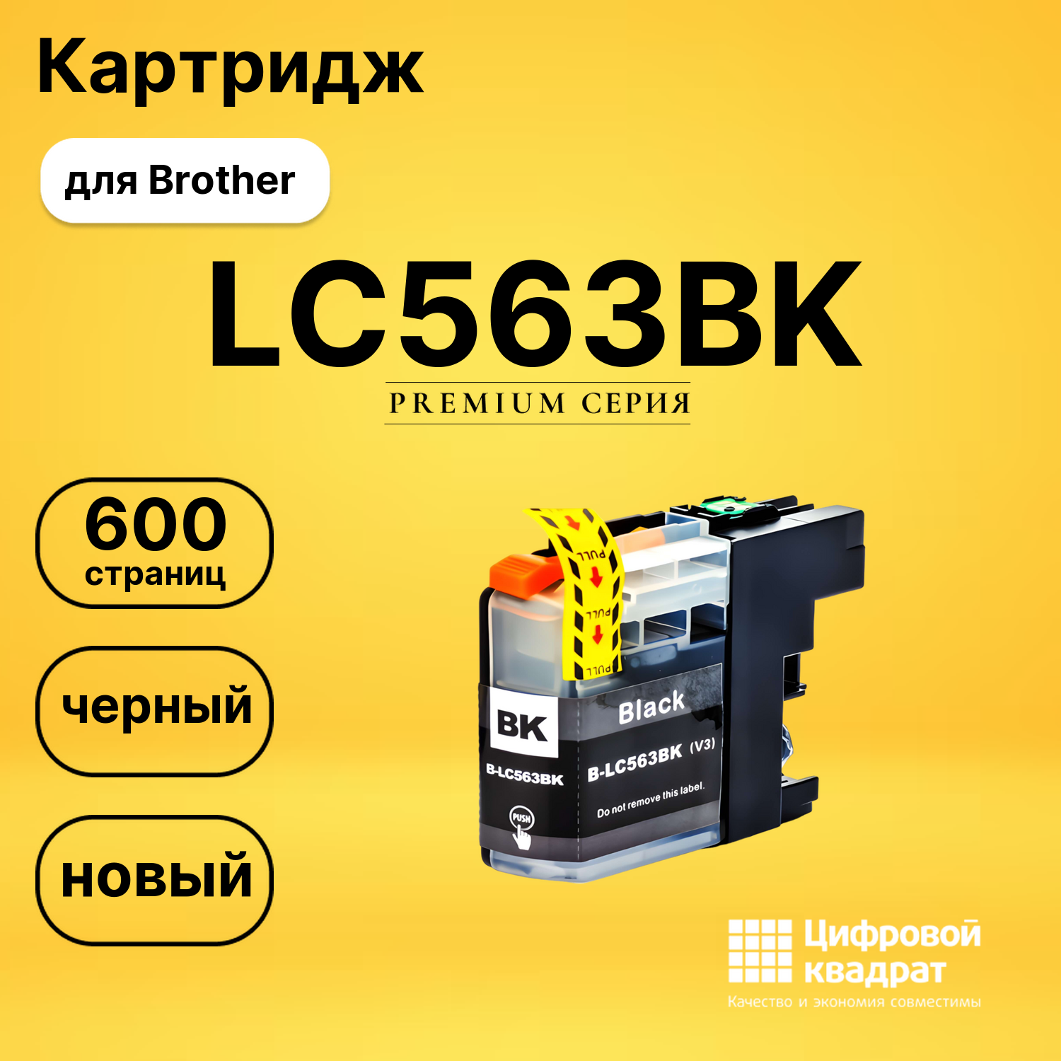 Картридж LC563BK Brother черный совместимый