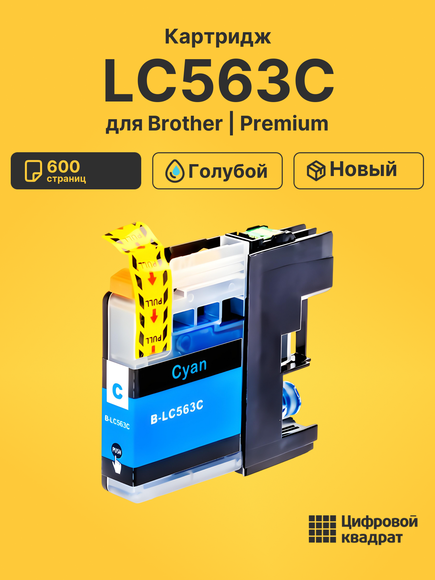 Картридж LC563C для Brother MFC-J2510 голубой