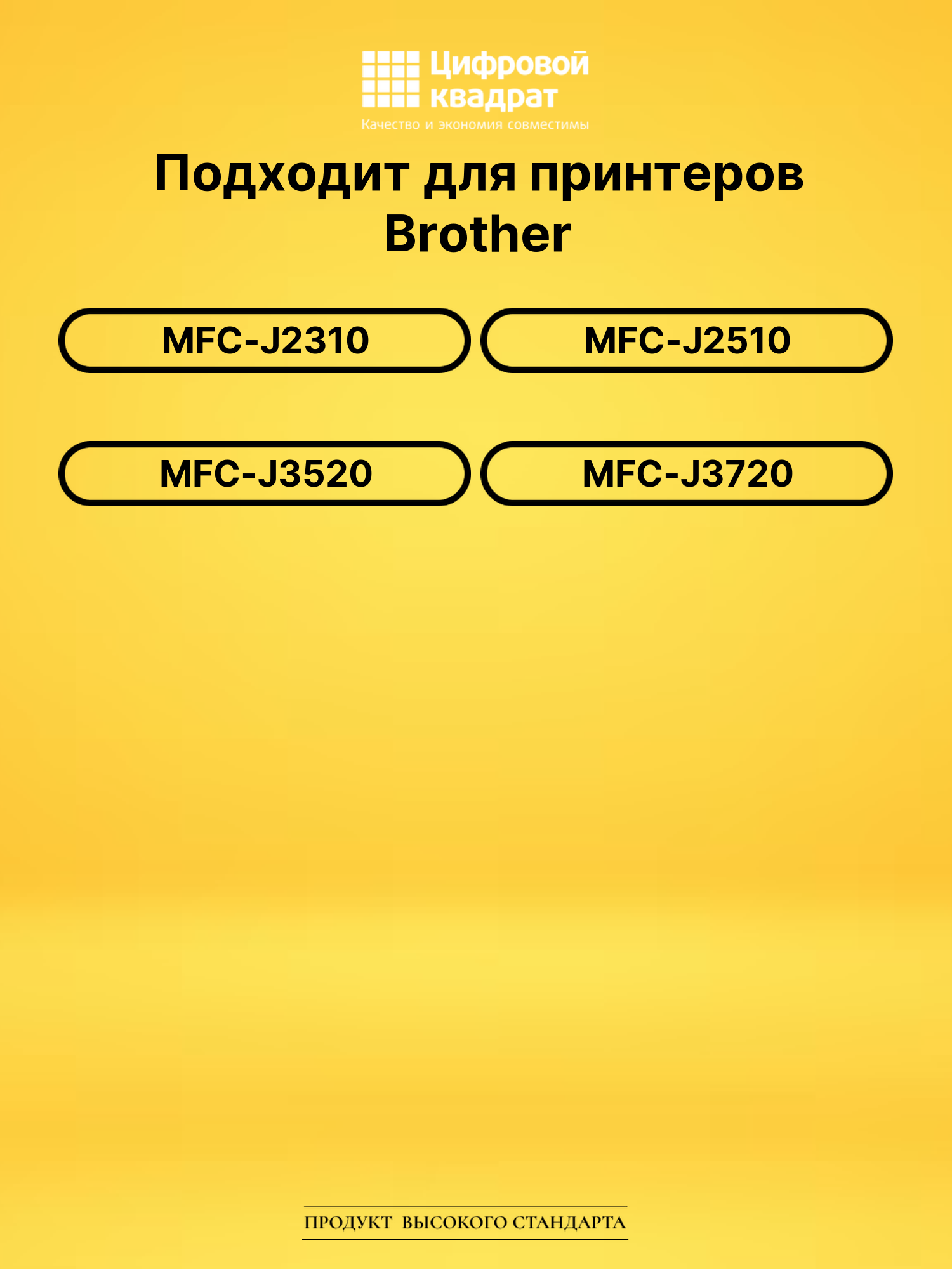 Картридж LC563Y Brother желтый совместимый 2
