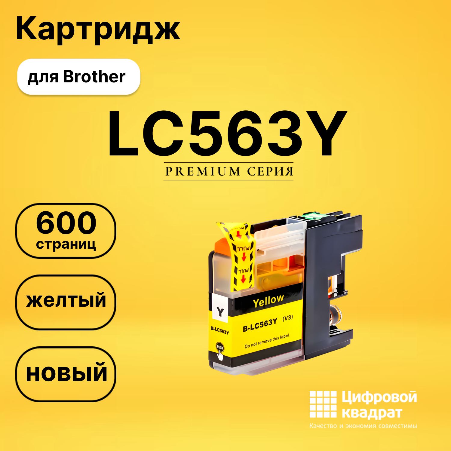 Картридж LC563Y Brother желтый совместимый