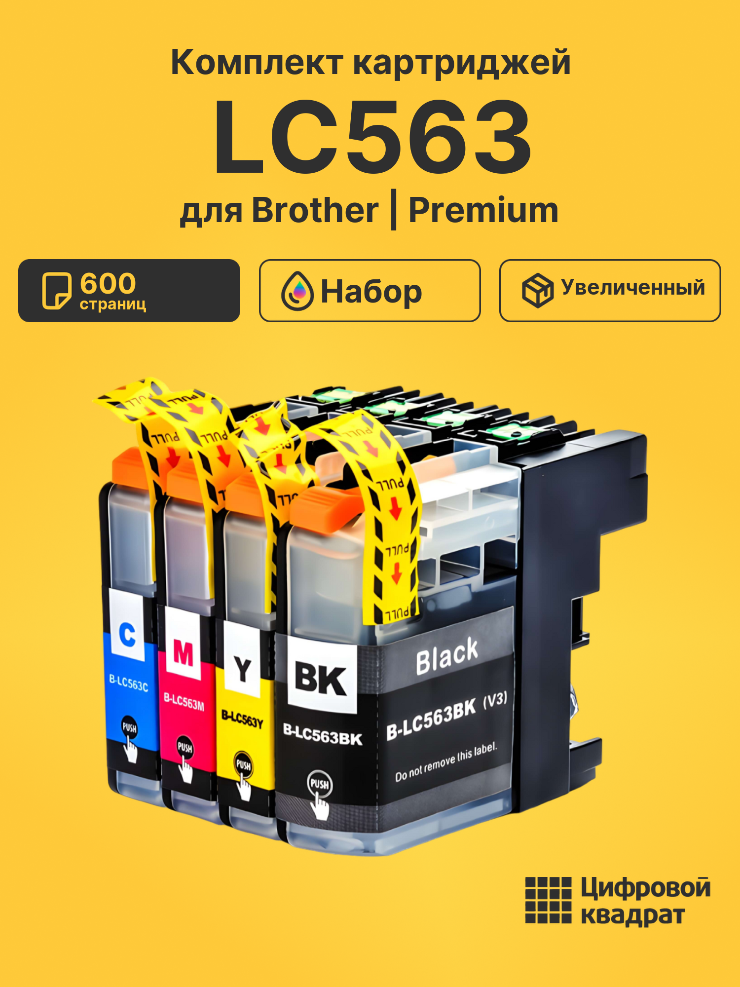 Картриджи LC563 для Brother MFC-J2310, MFC-J2310