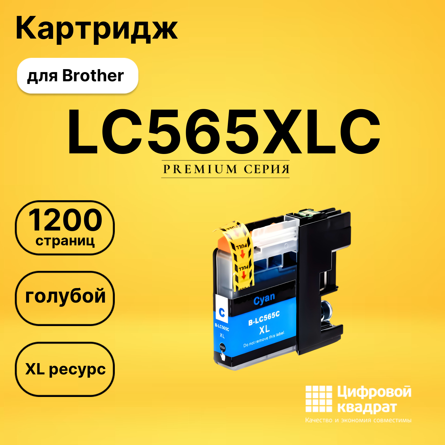Картридж LC565XLC Brother голубой увеличенный ресурс совместимый
