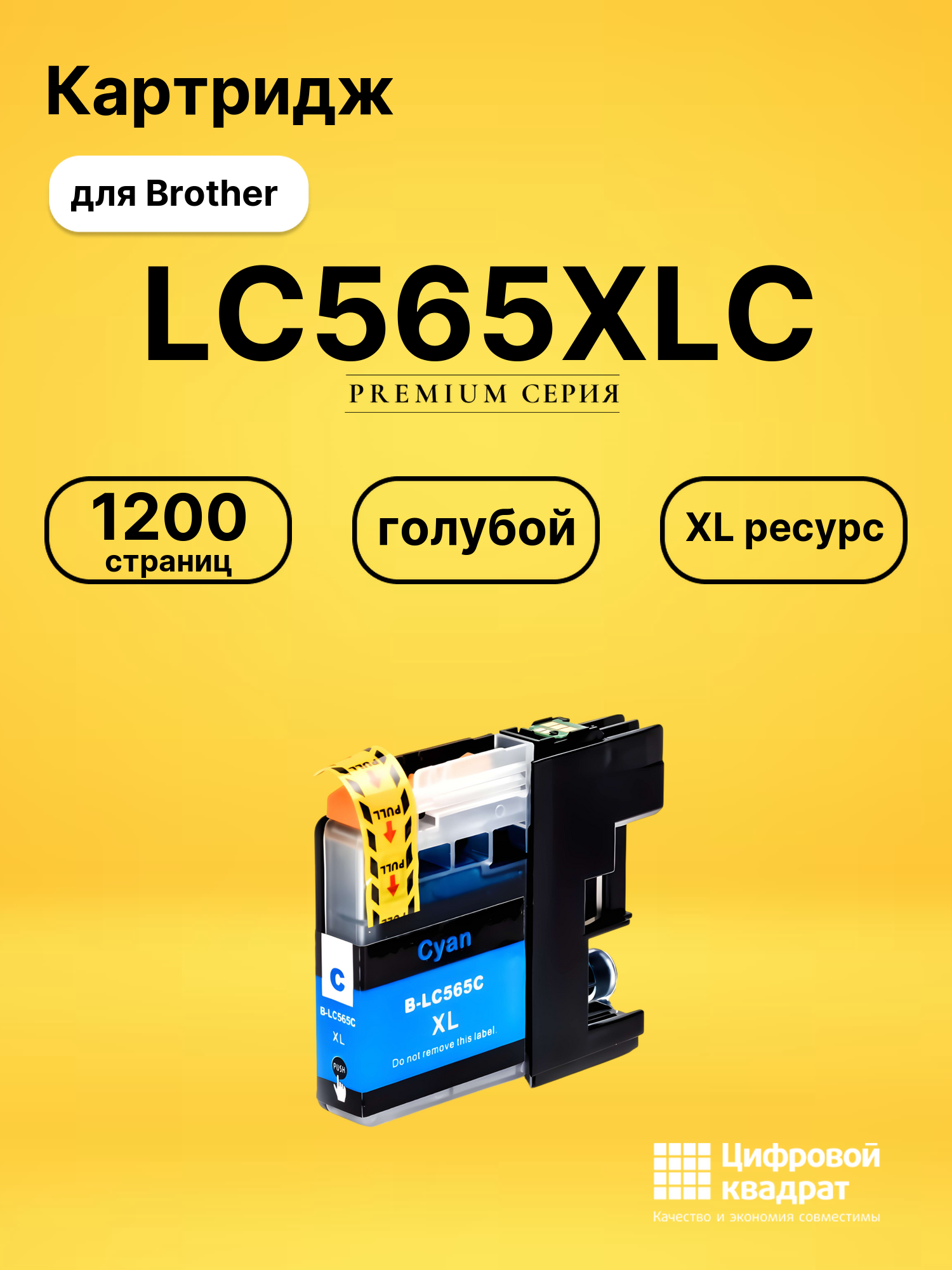 Картридж LC565XLC для Brother MFC-J2310 голубой