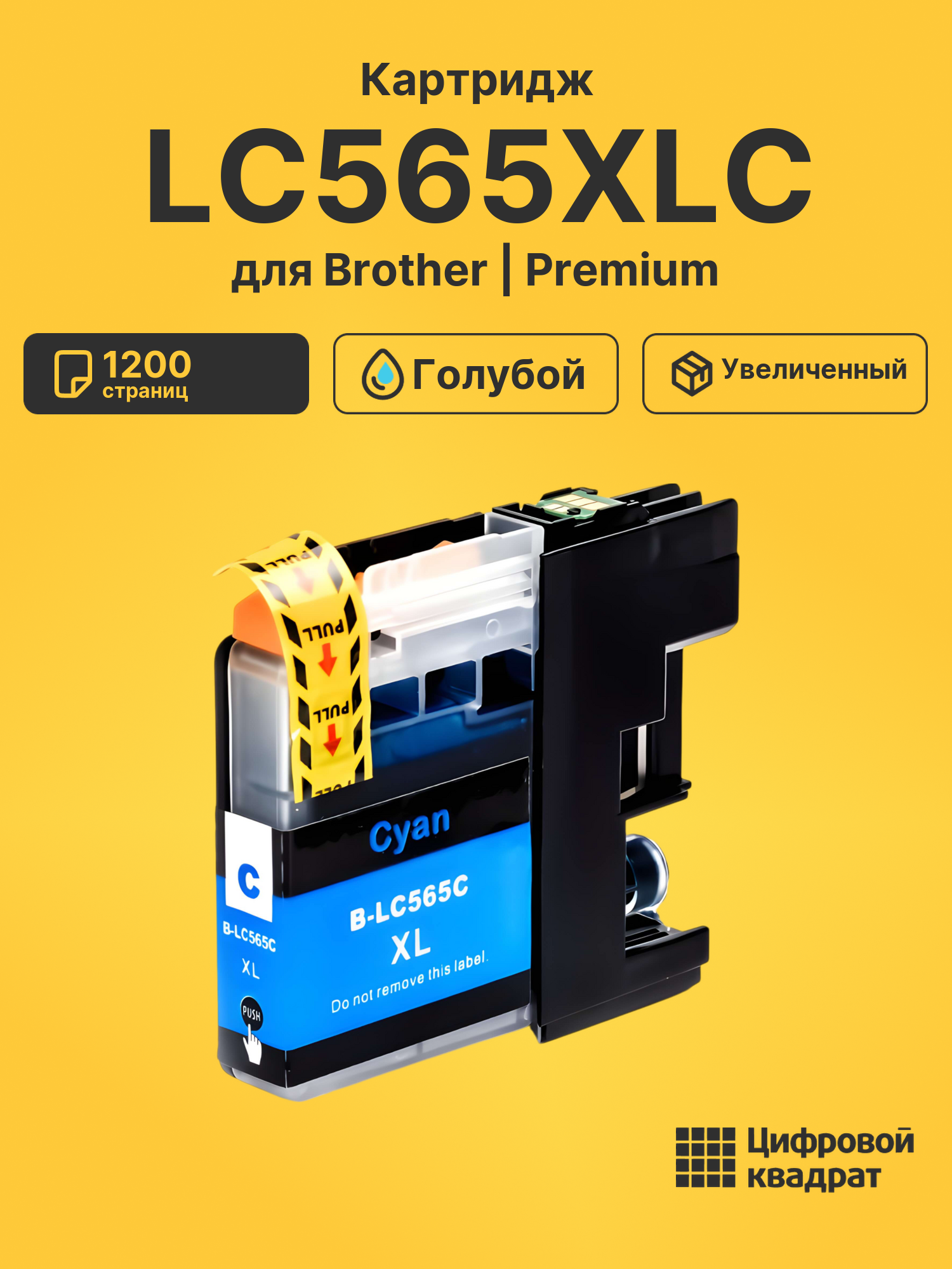 Картридж LC565XLC для Brother MFC-J2310 голубой