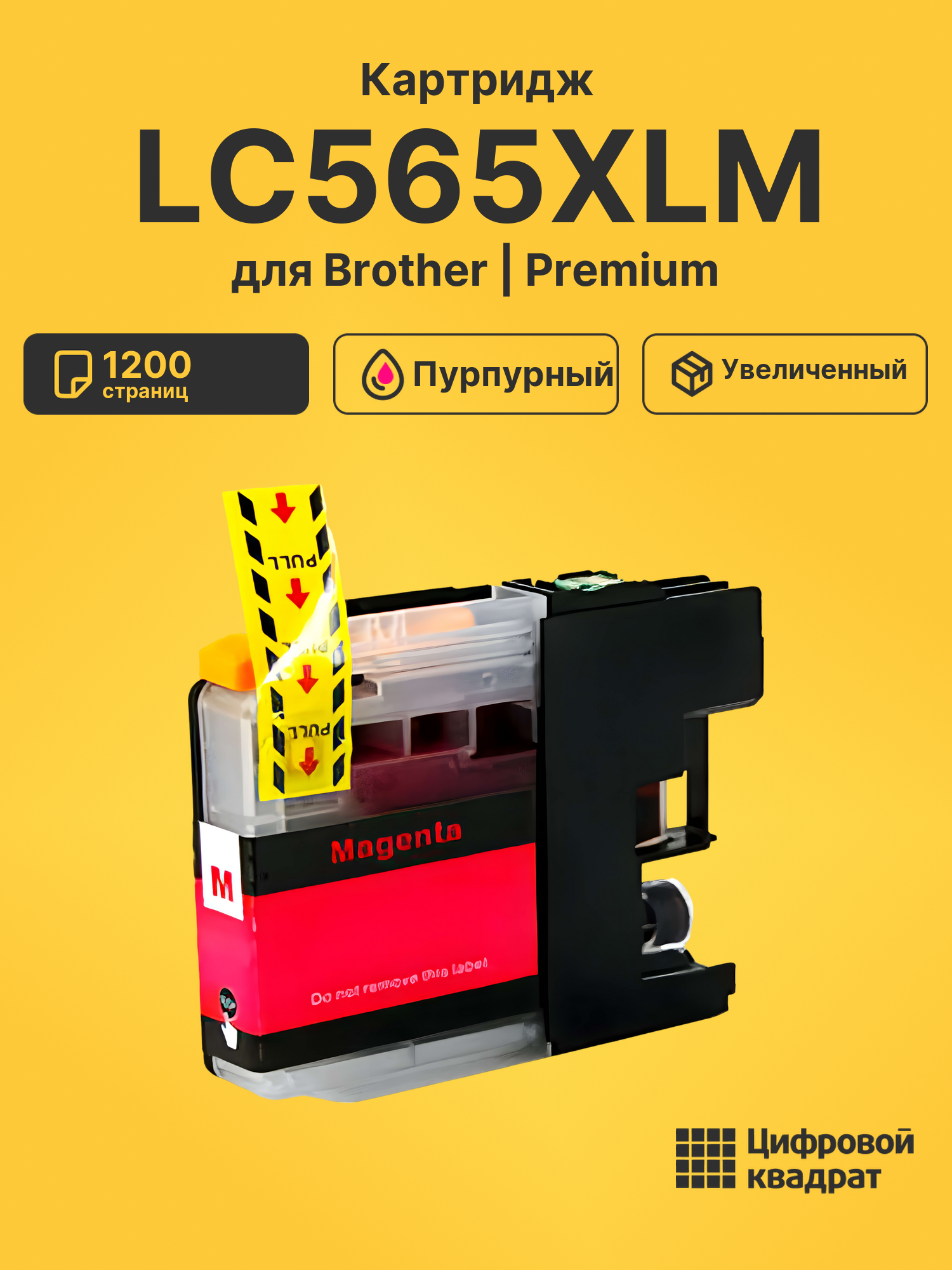 Картридж LC565XLM для Brother MFC-J2310 пурпурный