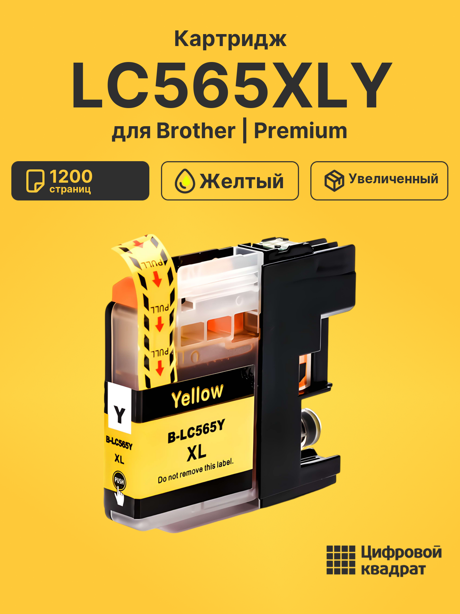Картридж LC565XLY для Brother MFC-J2310 желтый