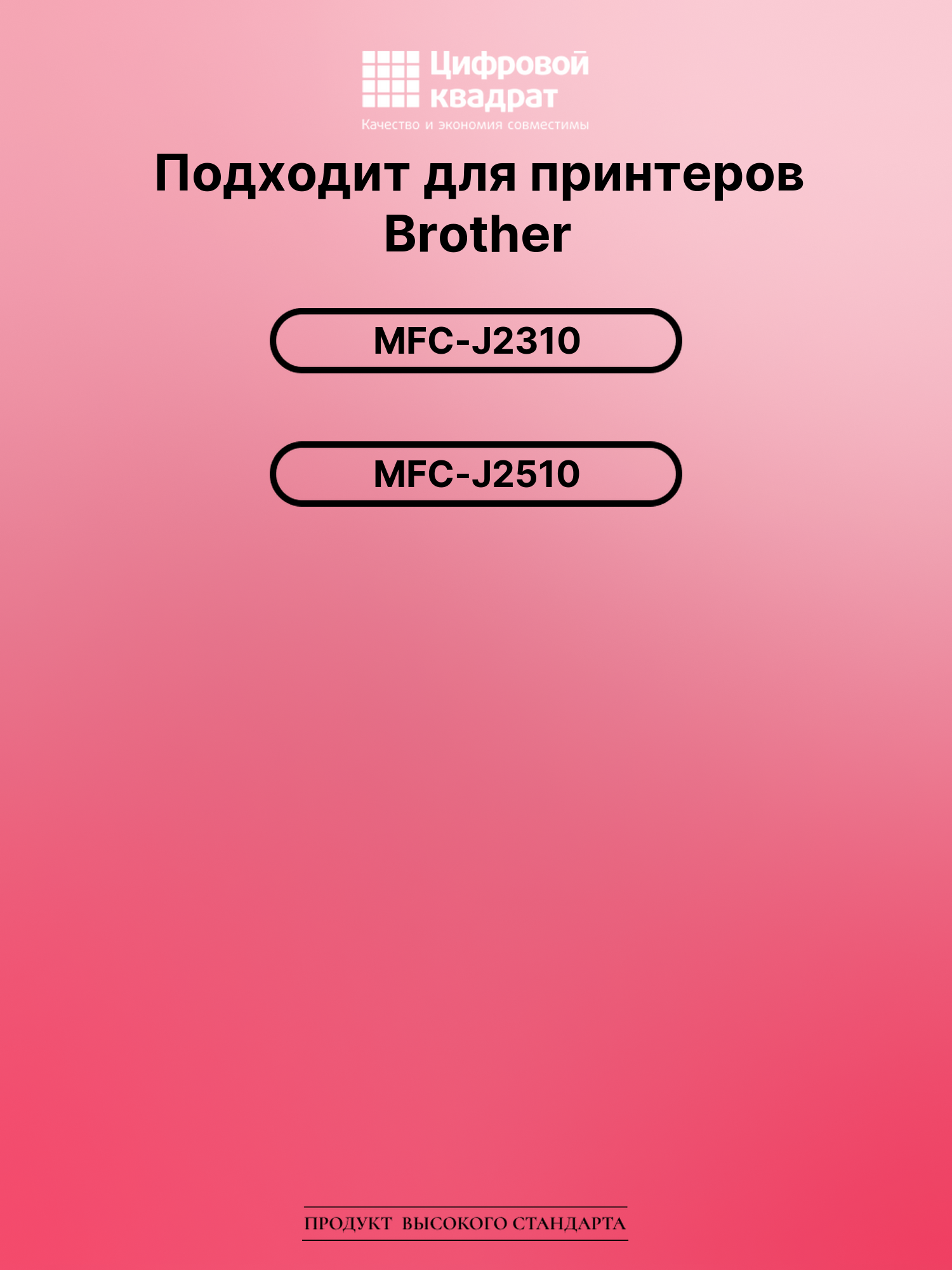 Картридж для Brother MFC-J2310 увеличенный ресурс совместимый 2