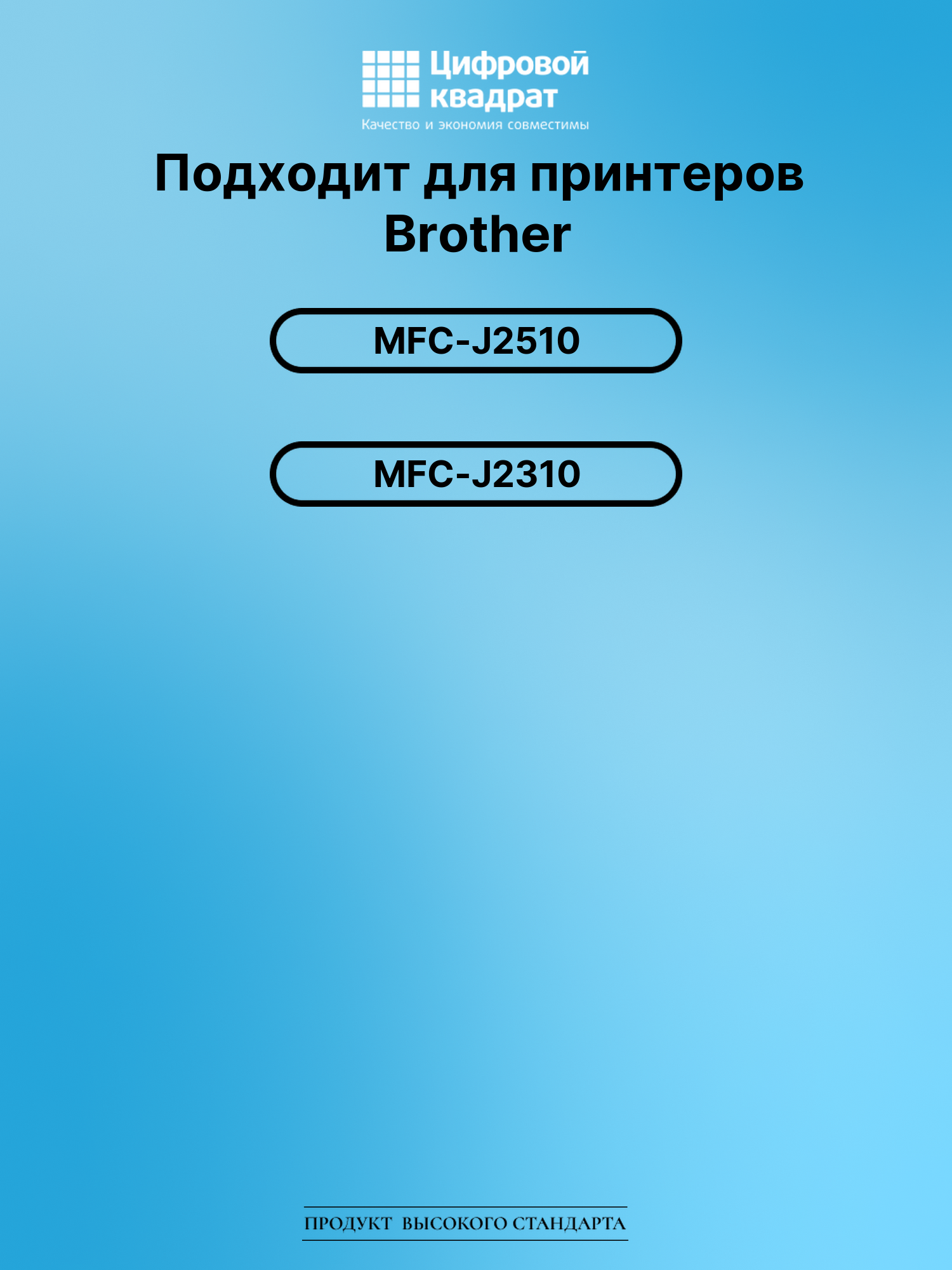 Картридж для Brother MFC-J2510 увеличенный ресурс совместимый 2