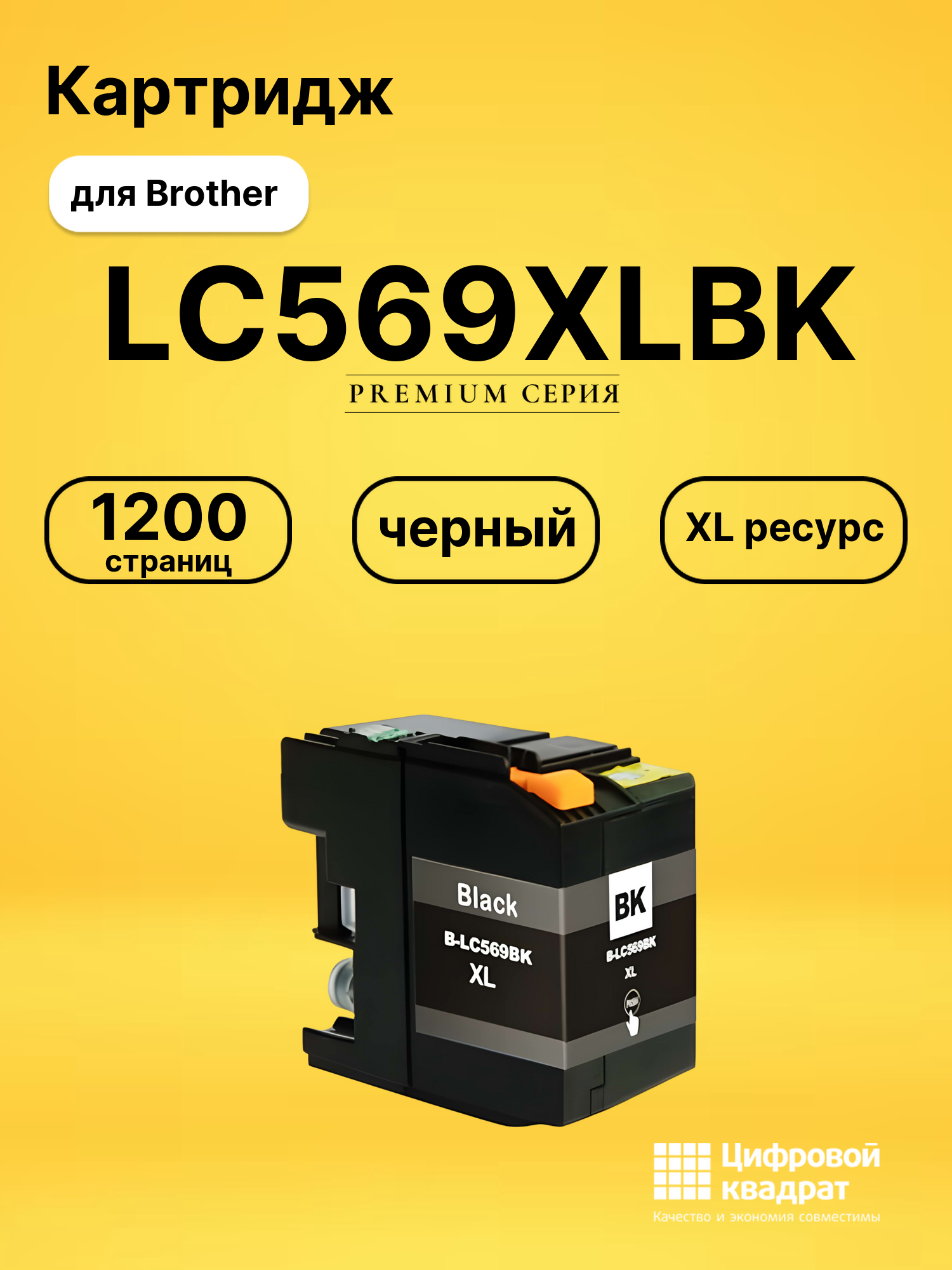 Картридж LC569XLBK для Brother MFC-J3520 черный