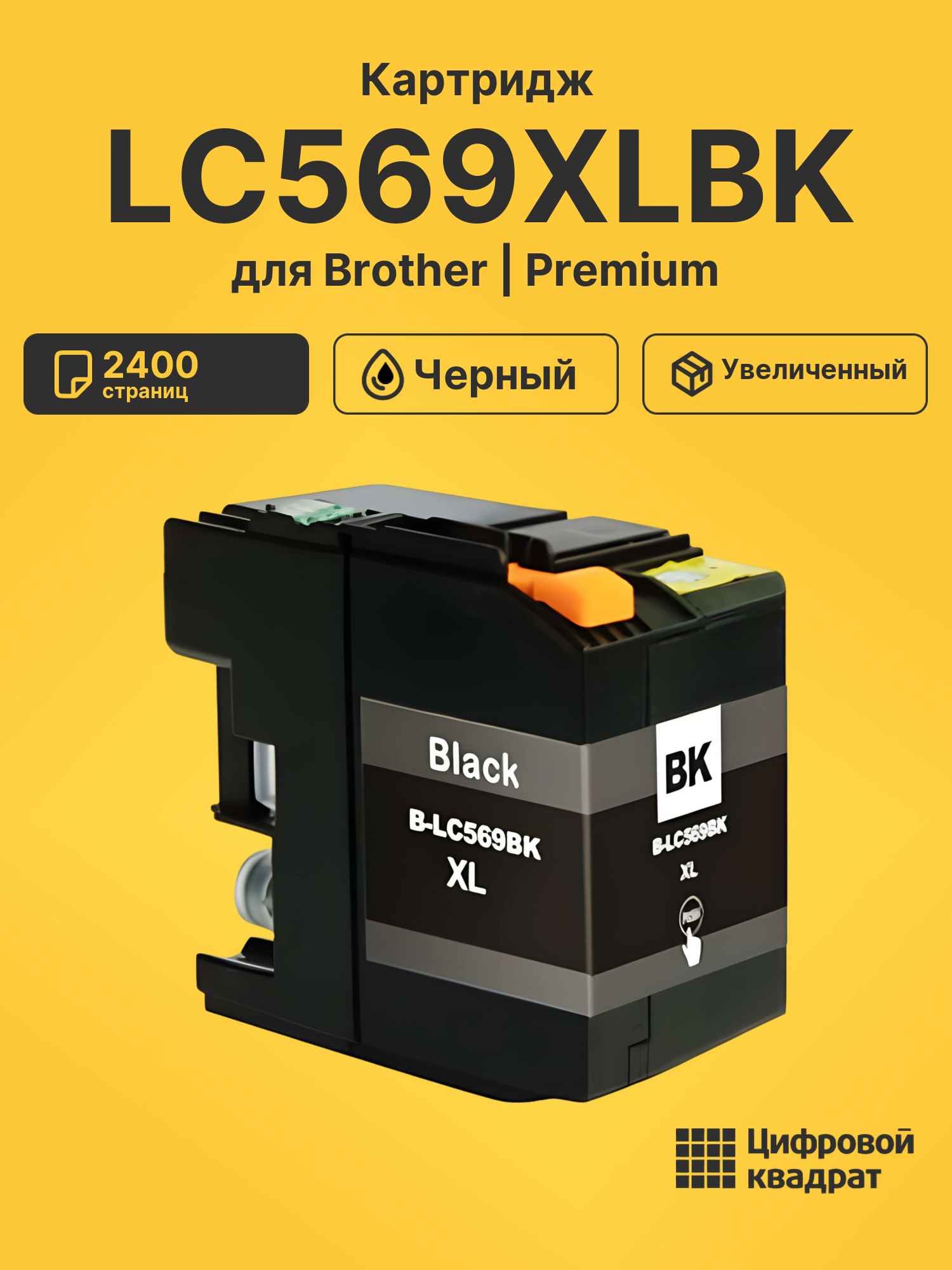 Картридж LC569XLBK для Brother MFC-J3520 черный