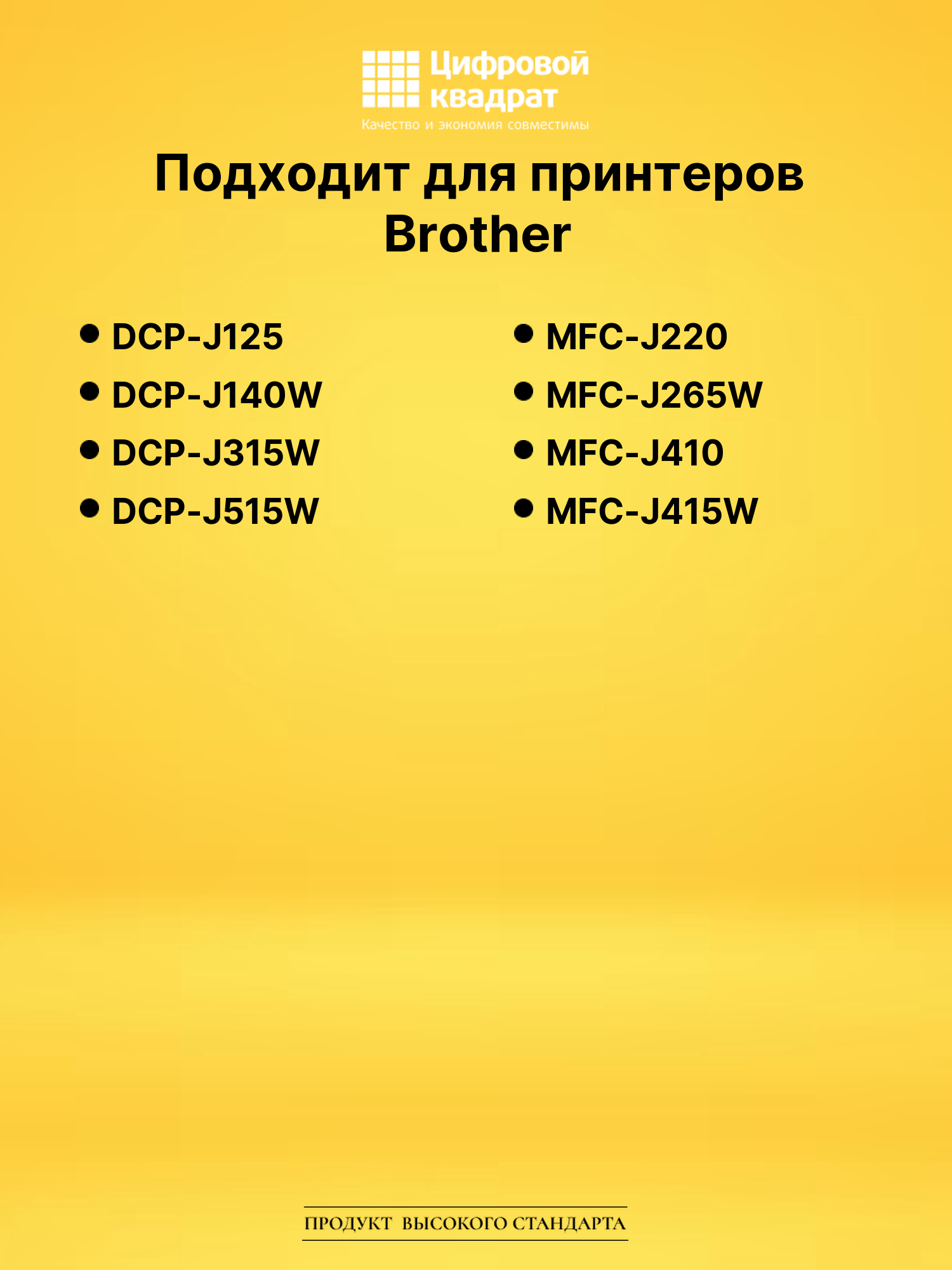 Картридж LC985BK для Brother DCP-J125, DCP-J140W черный 2
