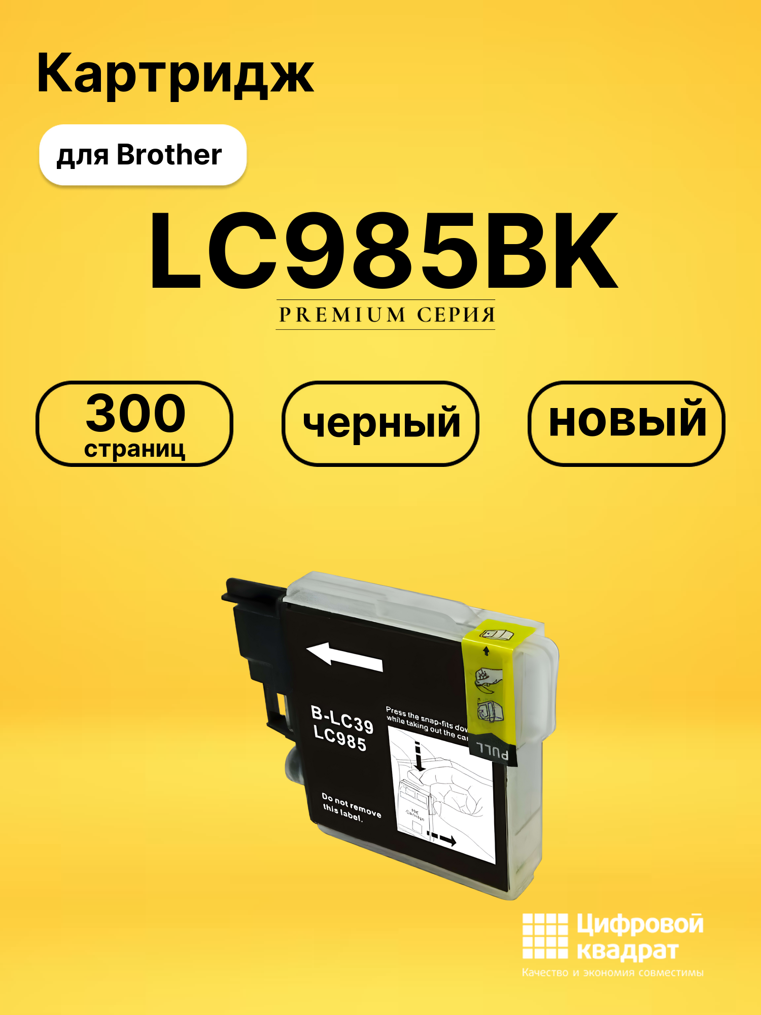 Картридж LC985BK для Brother DCP-J125, DCP-J140W черный