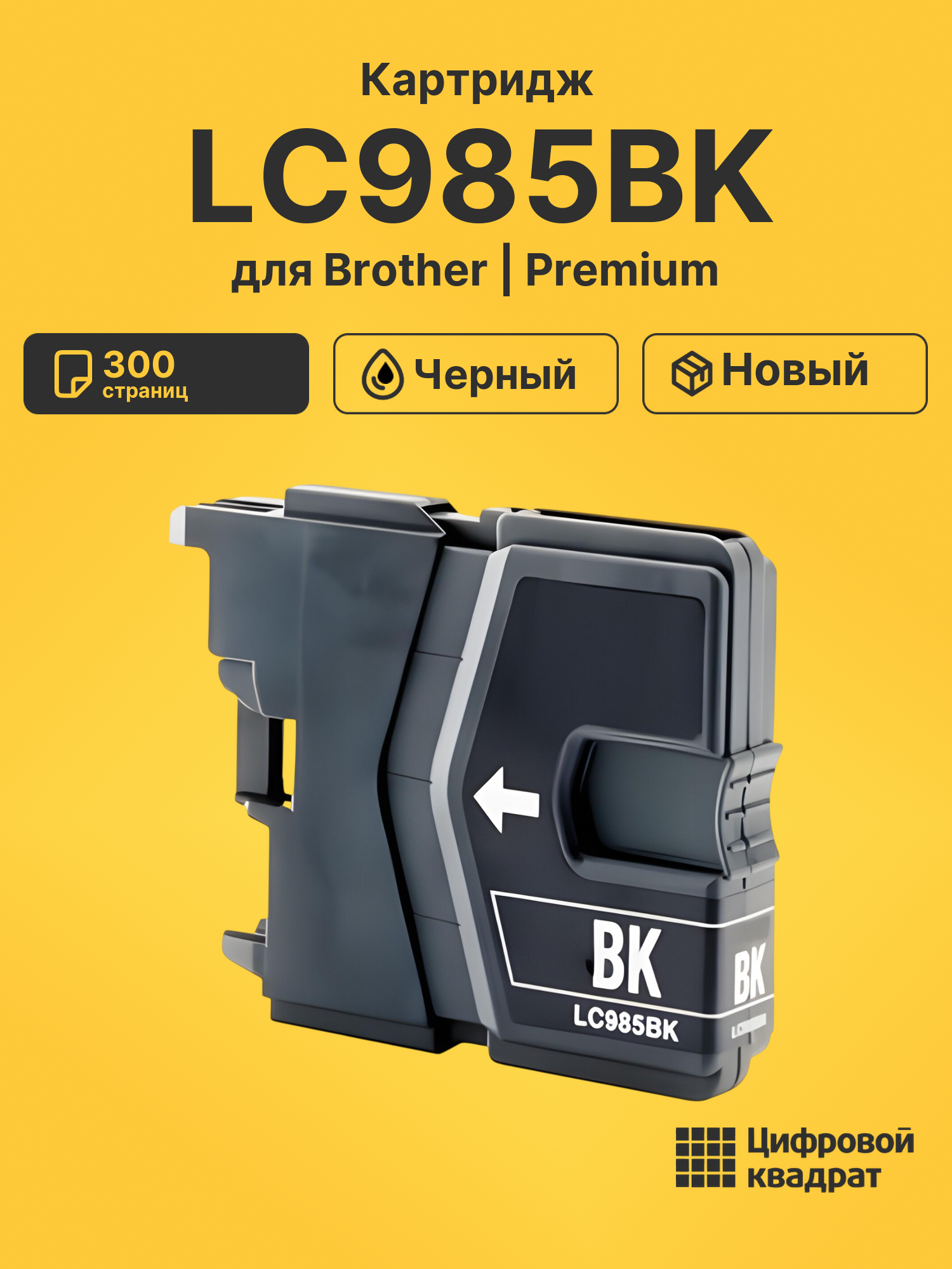 Картридж LC985BK для Brother DCP-J125, DCP-J140W черный