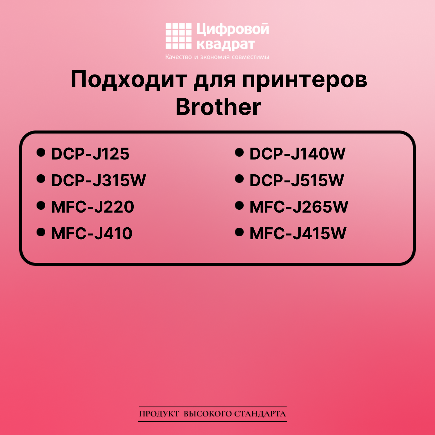Картридж для Brother DCP-J125 совместимый 2