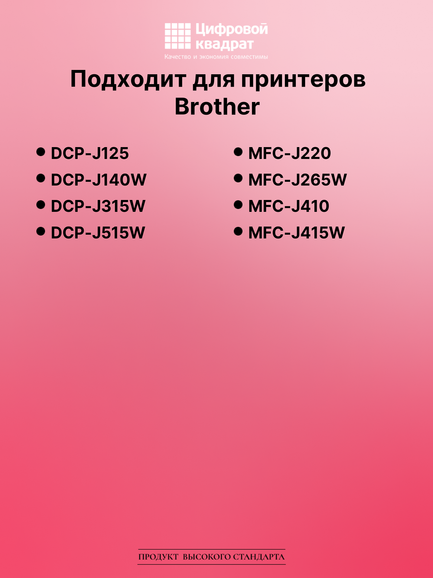 Картридж для Brother DCP-J125 (LC985BK), DCP-J315W 2