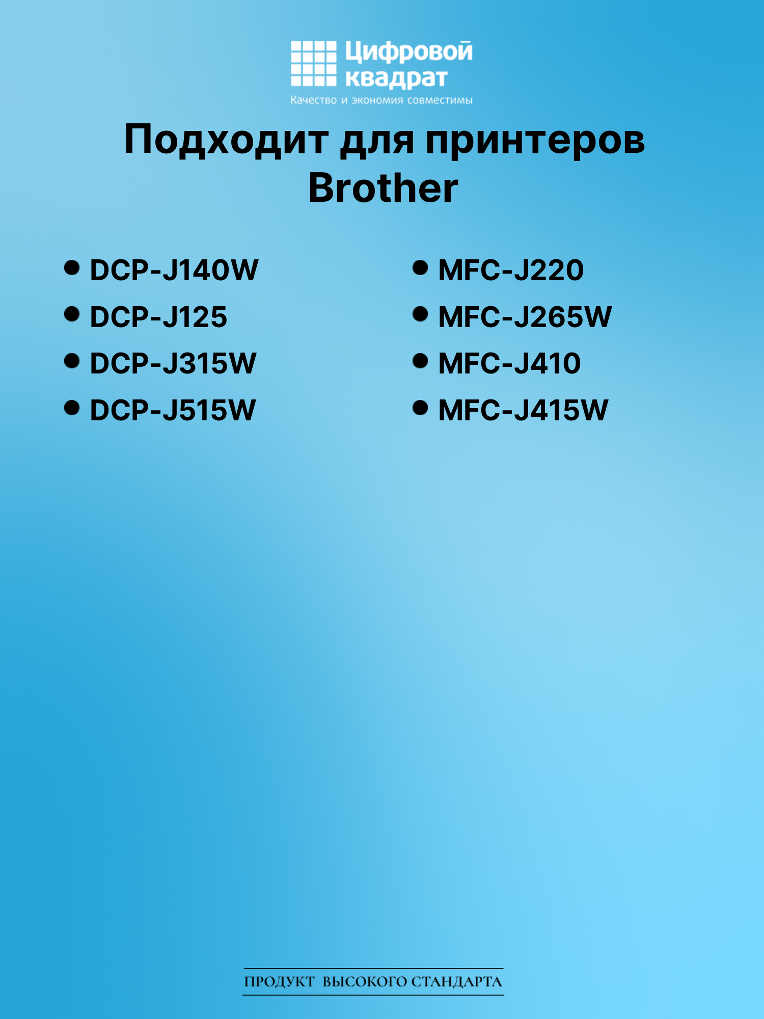 Картридж для Brother DCP-J140W (LC985BK), DCP-J125 2