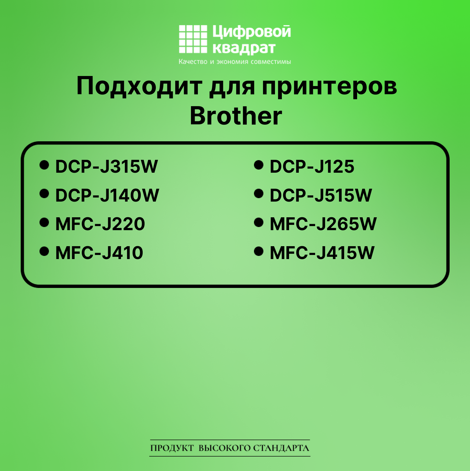 Картридж для Brother DCP-J315W совместимый 2