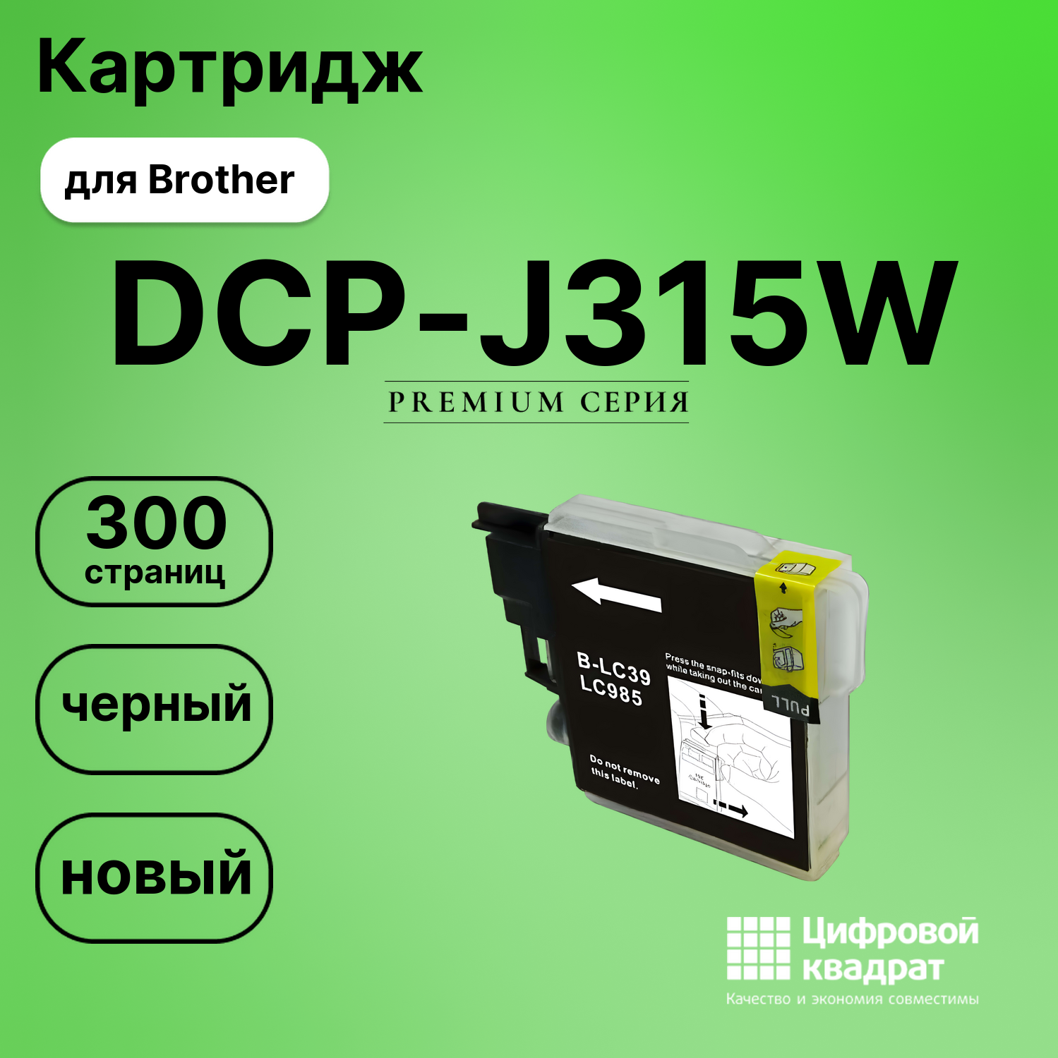 Картридж для Brother DCP-J315W совместимый