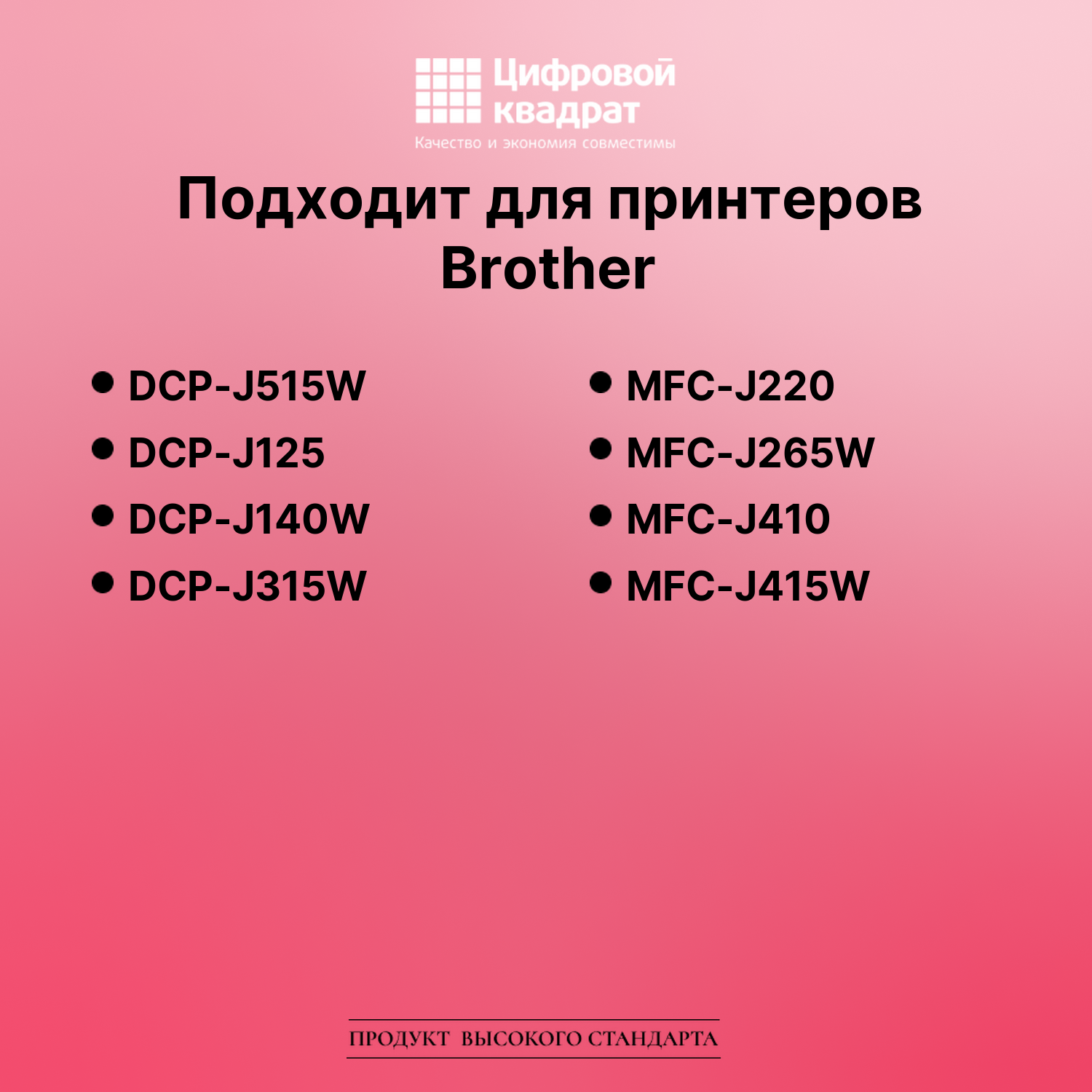 Картридж для Brother DCP-J515W (LC985BK), DCP-J125 2