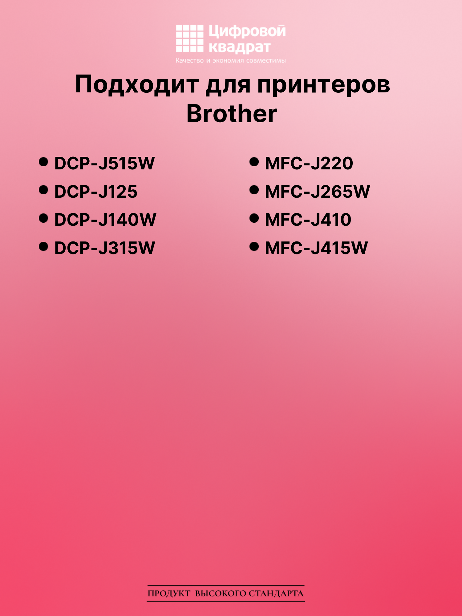 Картридж для Brother DCP-J515W (LC985BK), DCP-J125 2