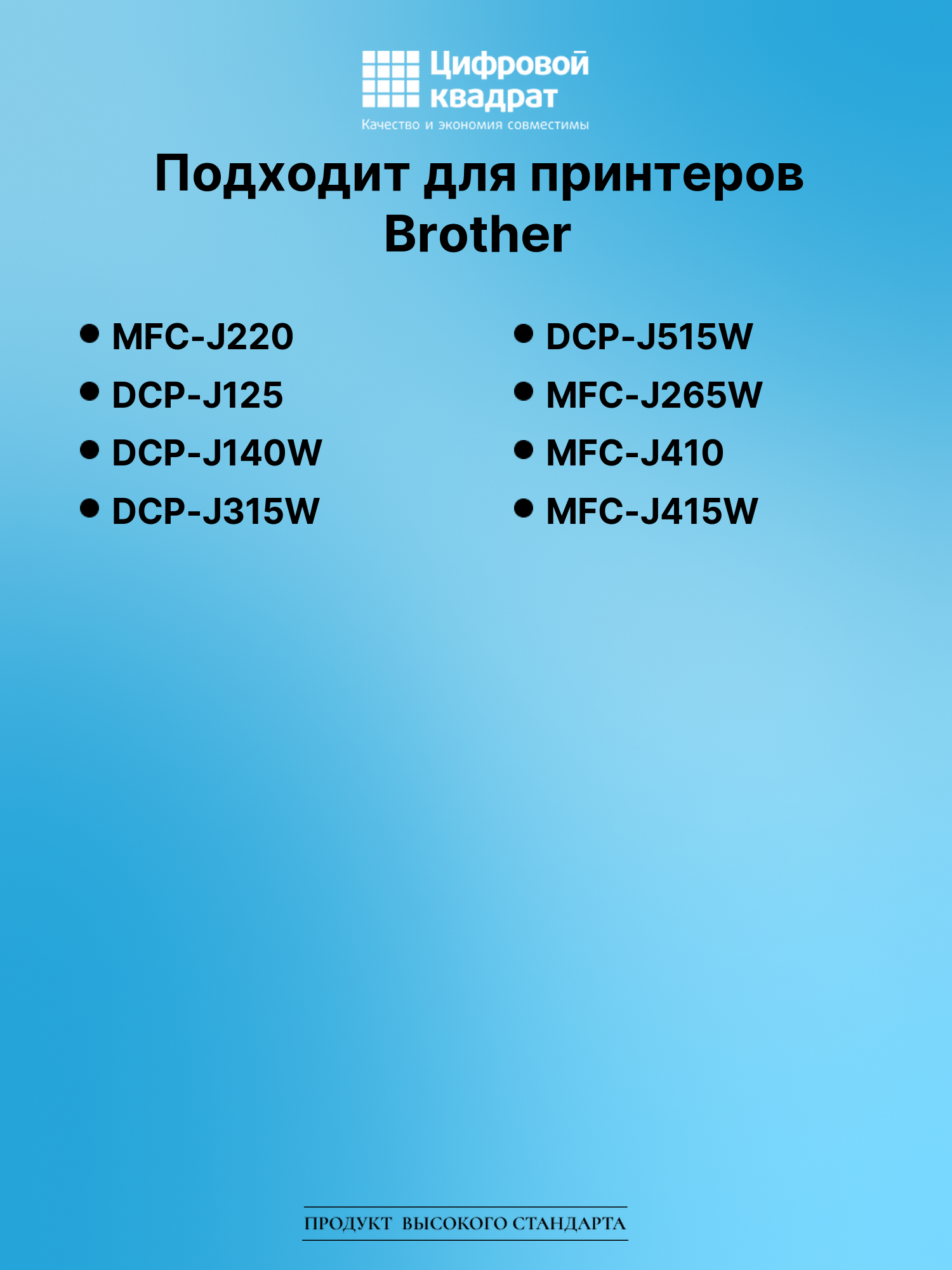 Картридж для Brother MFC-J220 (LC985BK), DCP-J140W 2