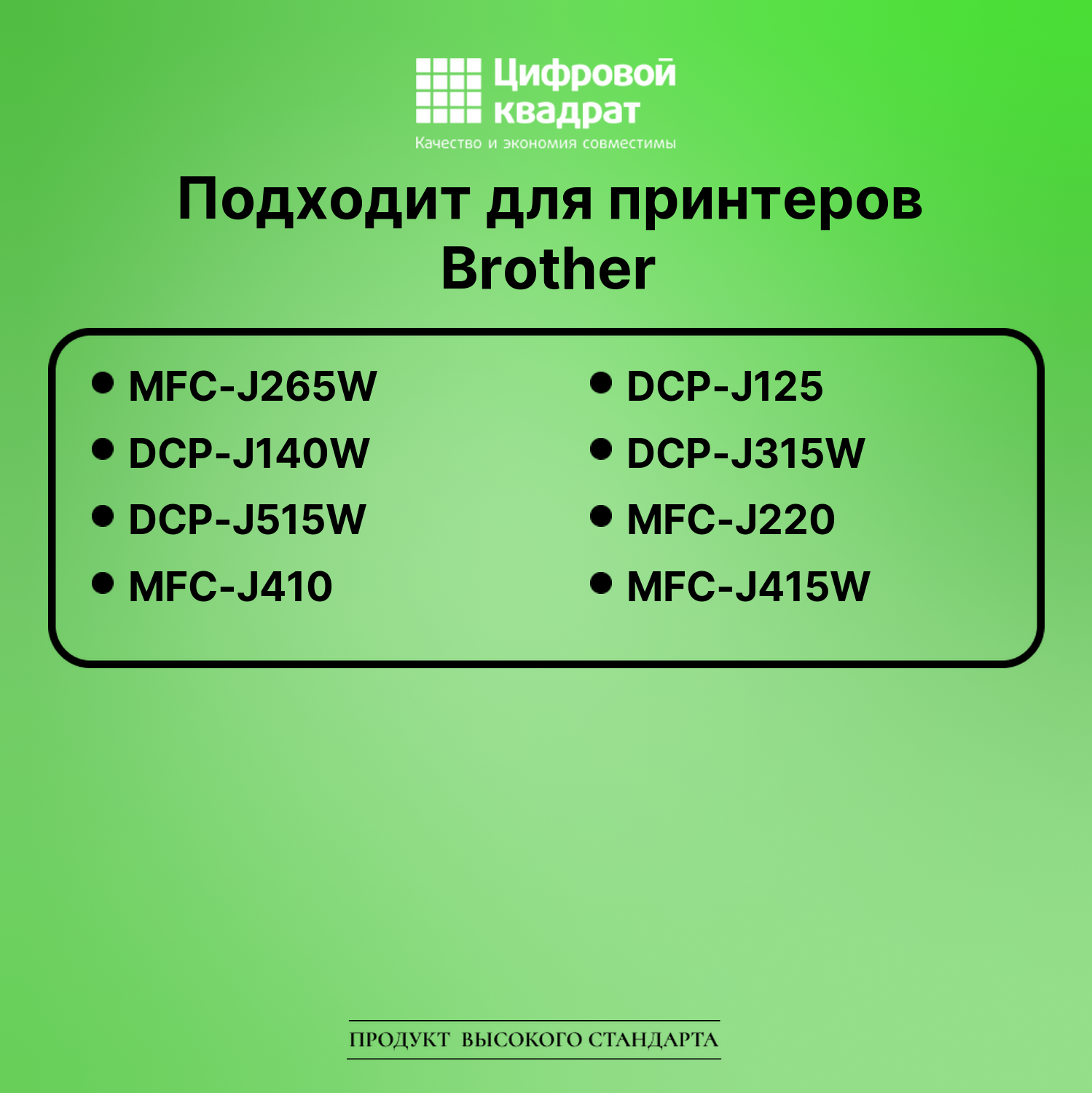 Картридж для Brother MFC-J265W совместимый 2