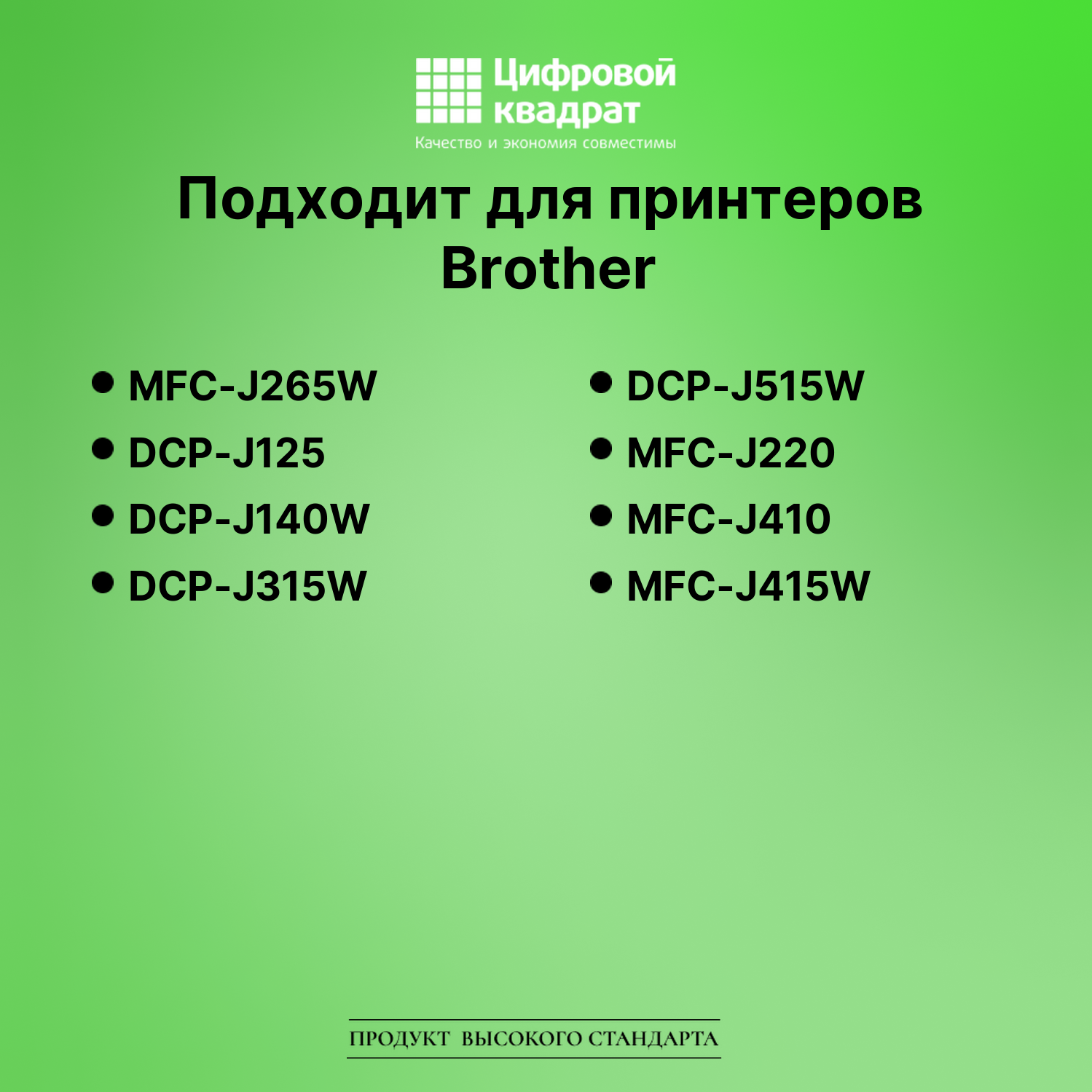 Картридж для Brother MFC-J265W (LC985BK), DCP-J125 2