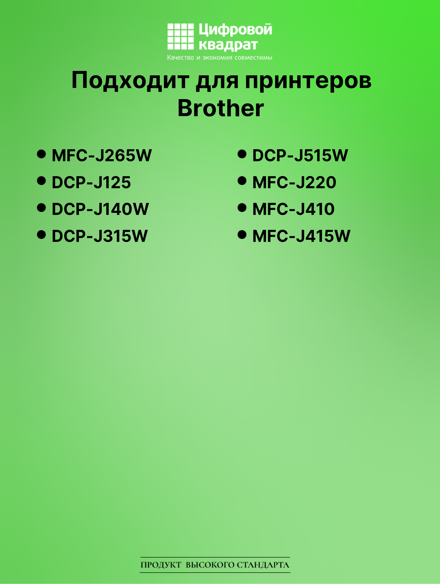 Картридж для Brother MFC-J265W (LC985BK), DCP-J125 2