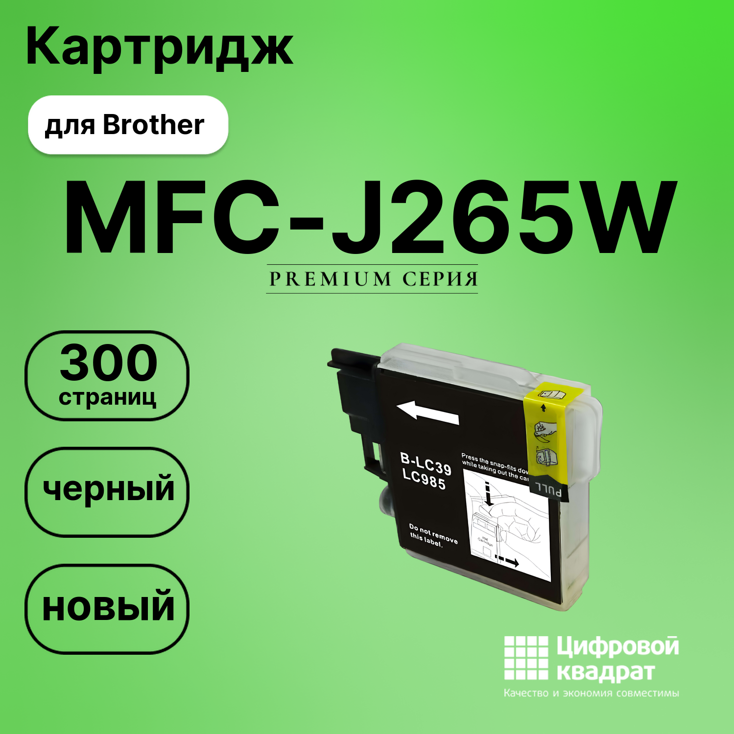 Картридж для Brother MFC-J265W совместимый