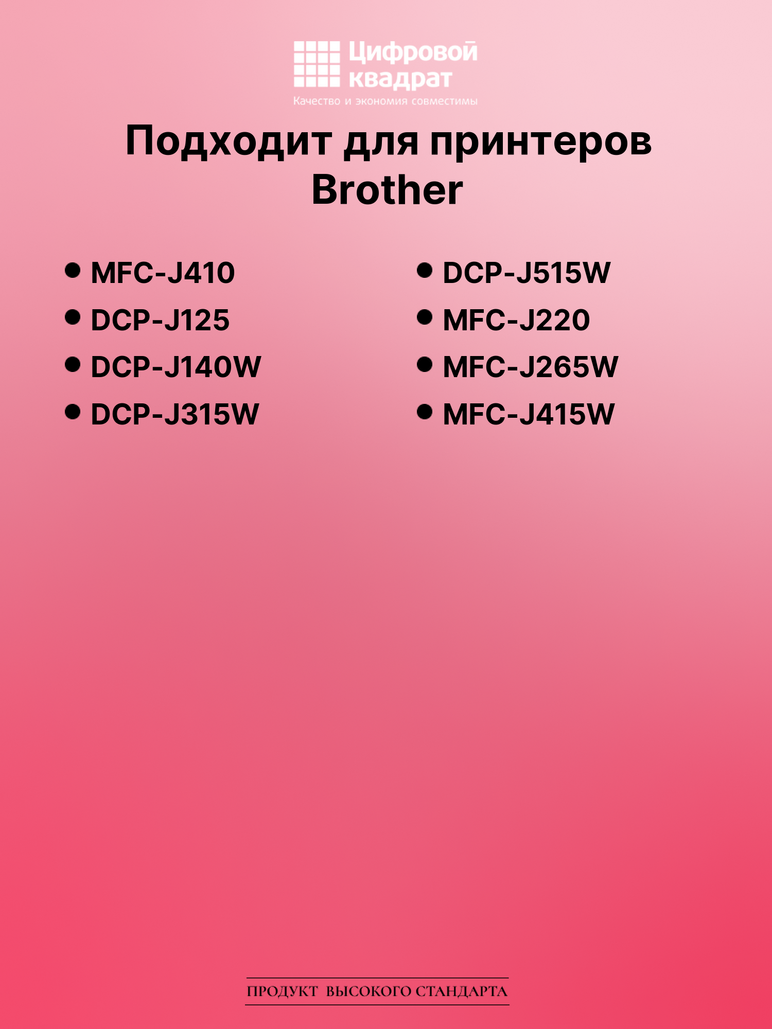 Картридж для Brother MFC-J410 (LC985BK), DCP-J140W 2