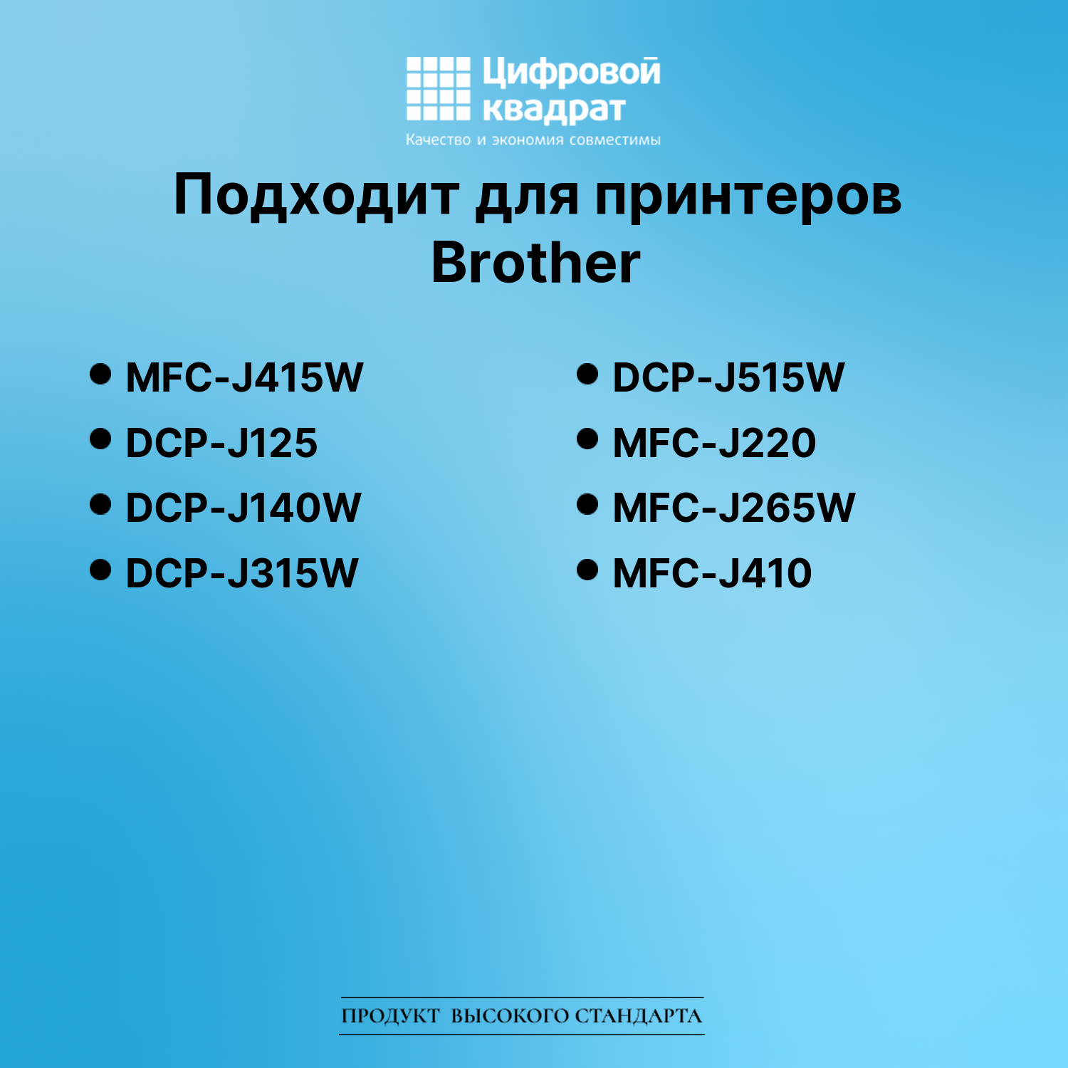 Картридж для Brother MFC-J415W (LC985BK), DCP-J125 2