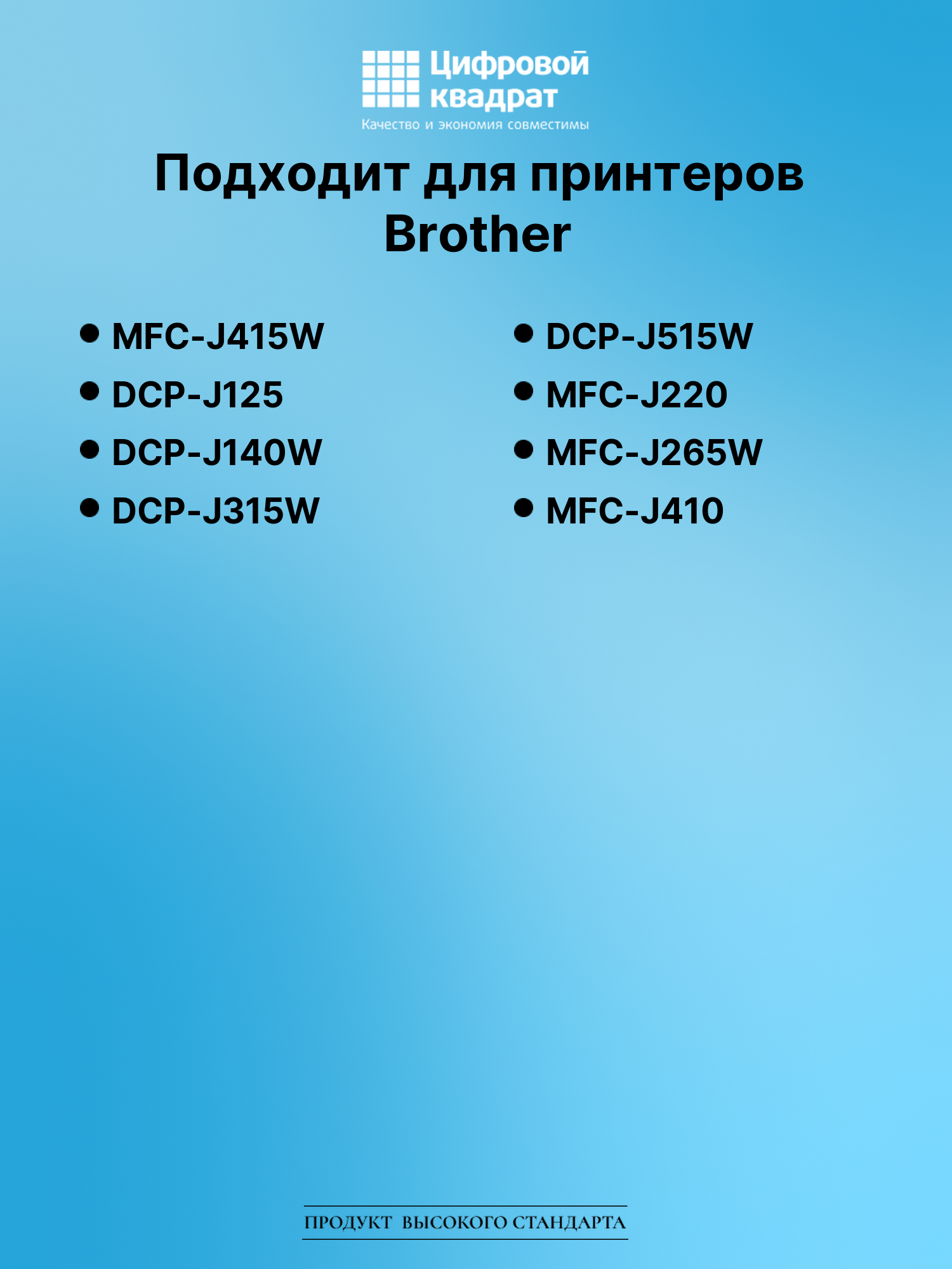 Картридж для Brother MFC-J415W (LC985BK), DCP-J125 2