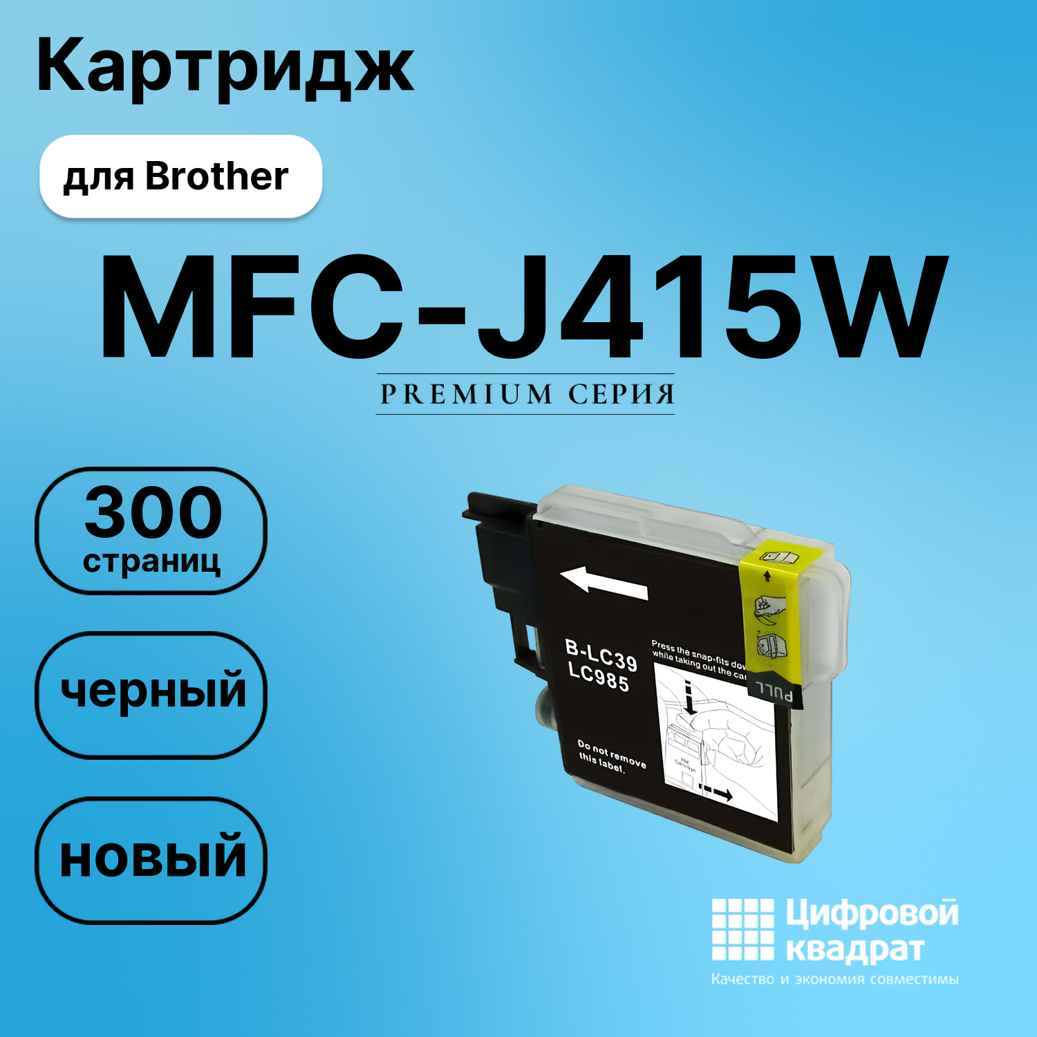 Картридж для Brother MFC-J415W совместимый