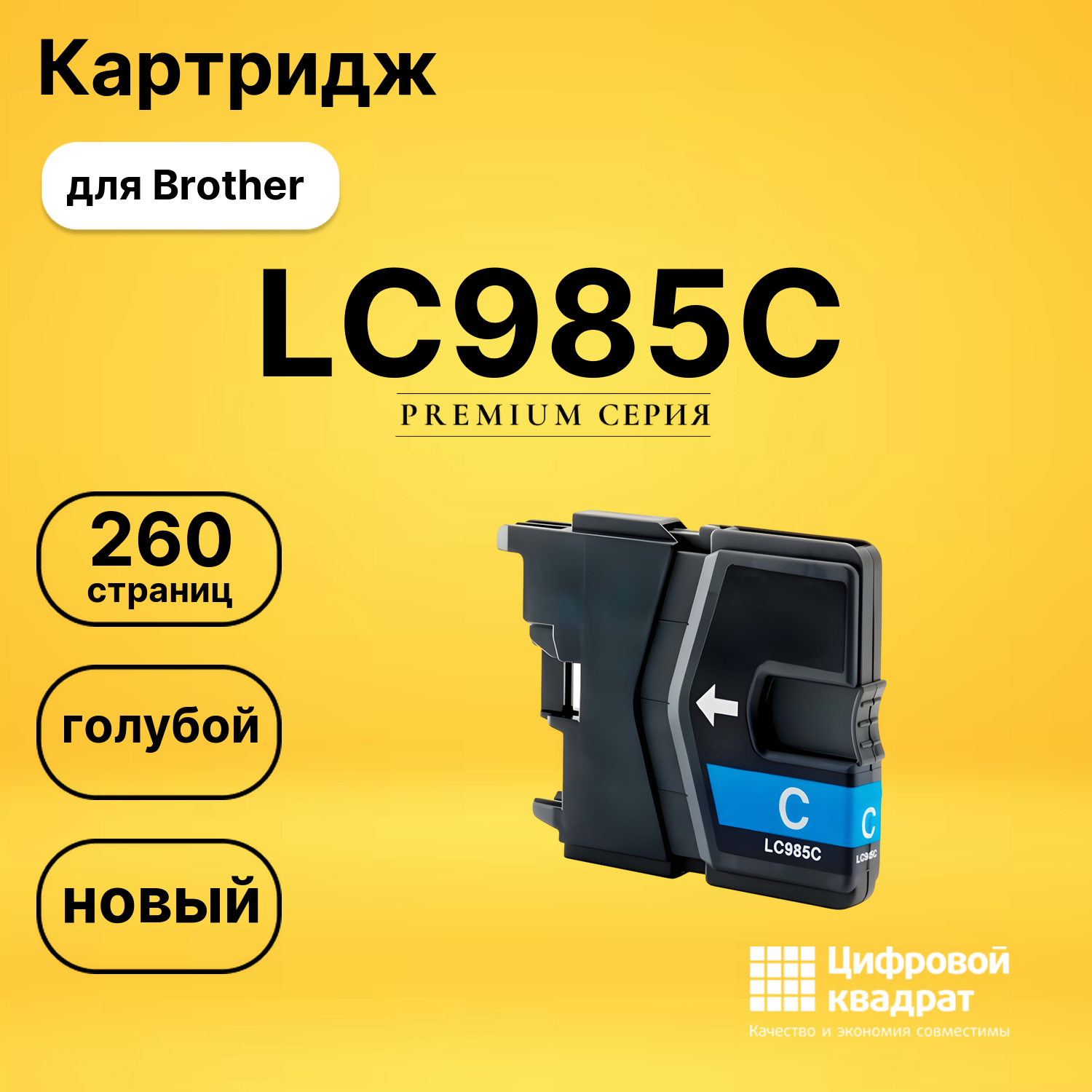 Картридж LC985C Brother голубой совместимый
