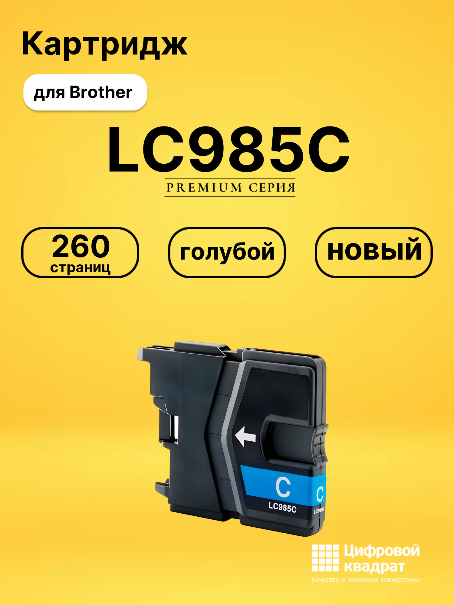 Картридж LC985C для Brother DCP-J315W голубой