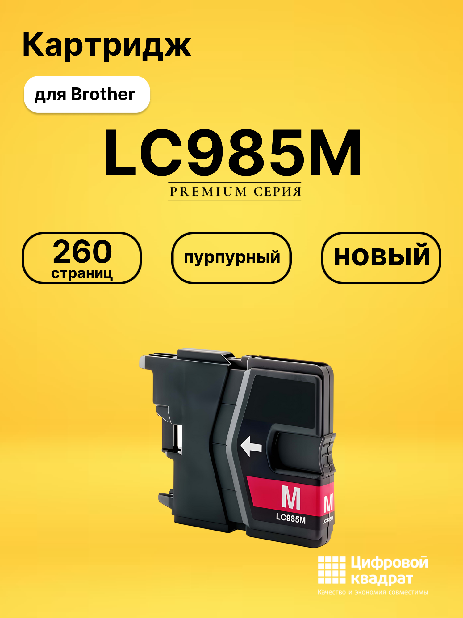 Картридж LC985M для Brother MFC-J220 пурпурный