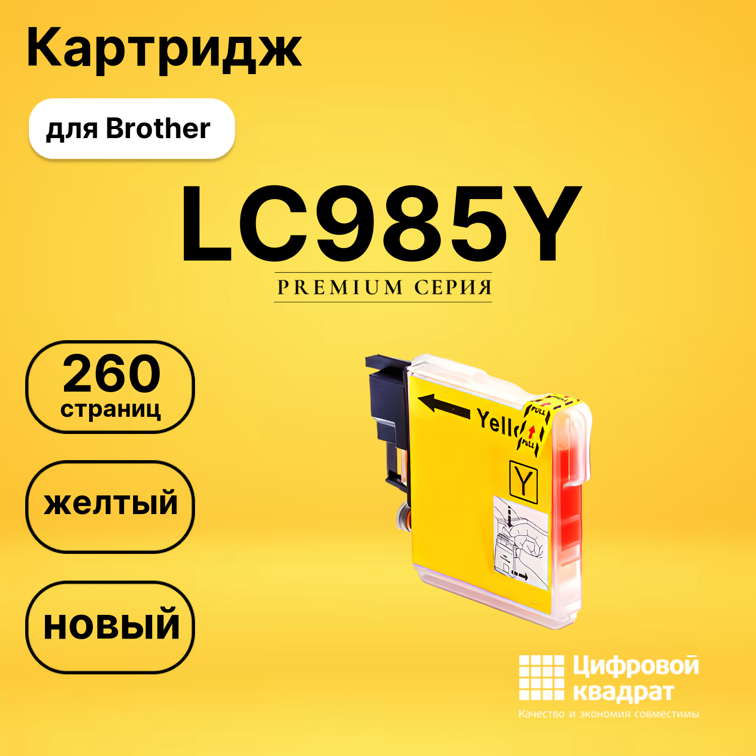 Картридж LC985Y Brother желтый совместимый