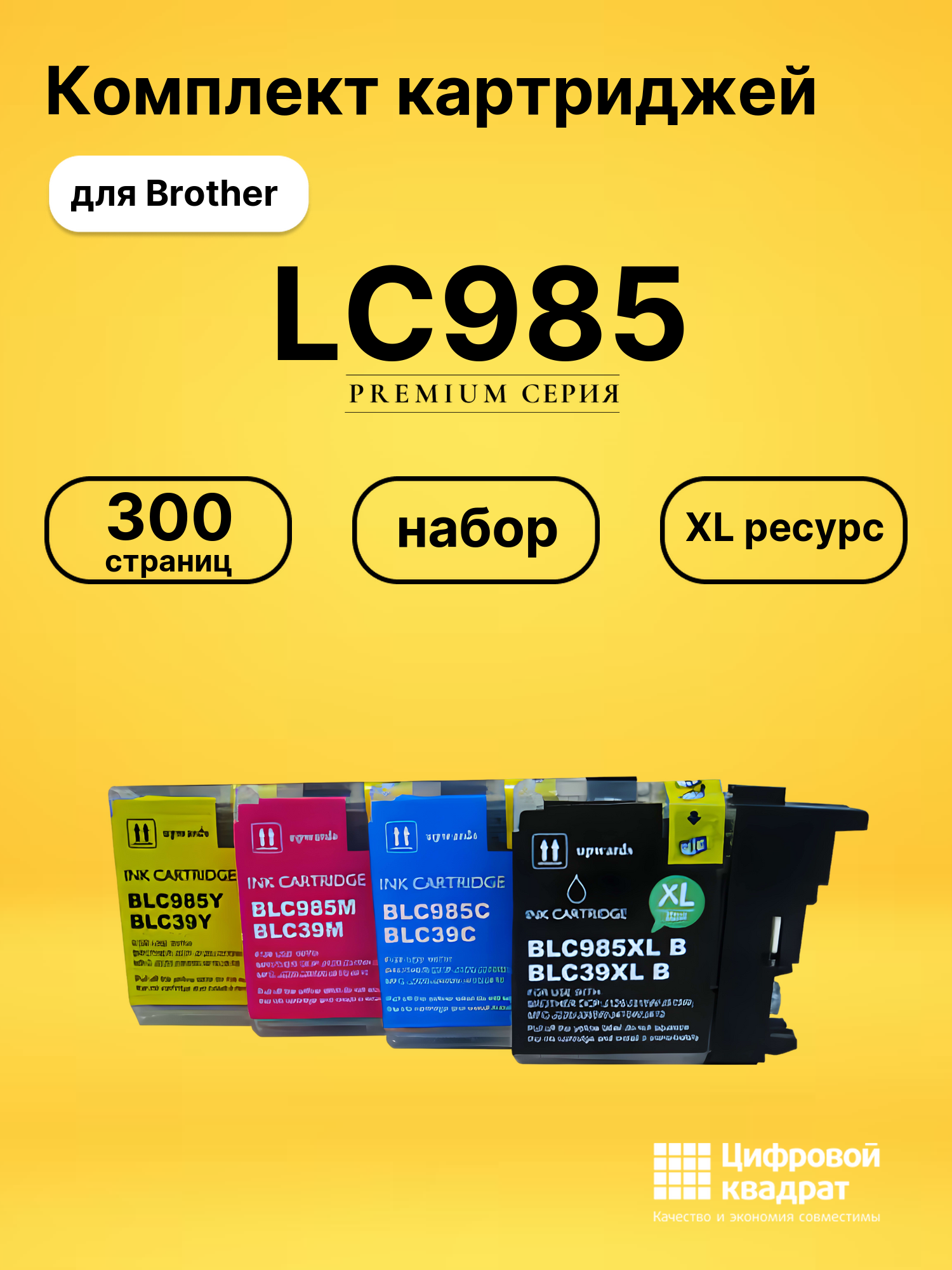 Картриджи LC985 для Brother DCP-J125, DCP-J140W