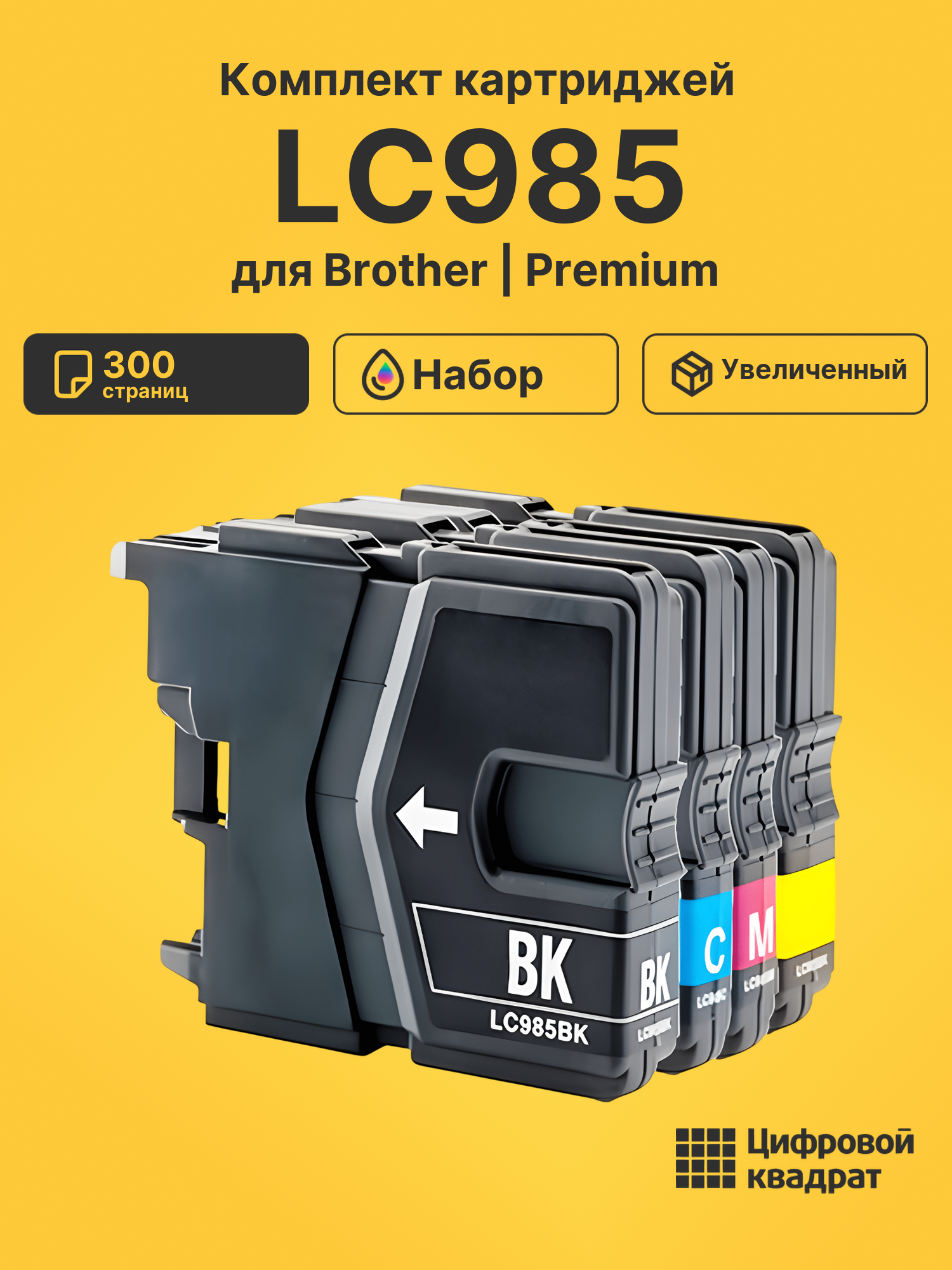 Картриджи LC985 для Brother DCP-J125, DCP-J140W