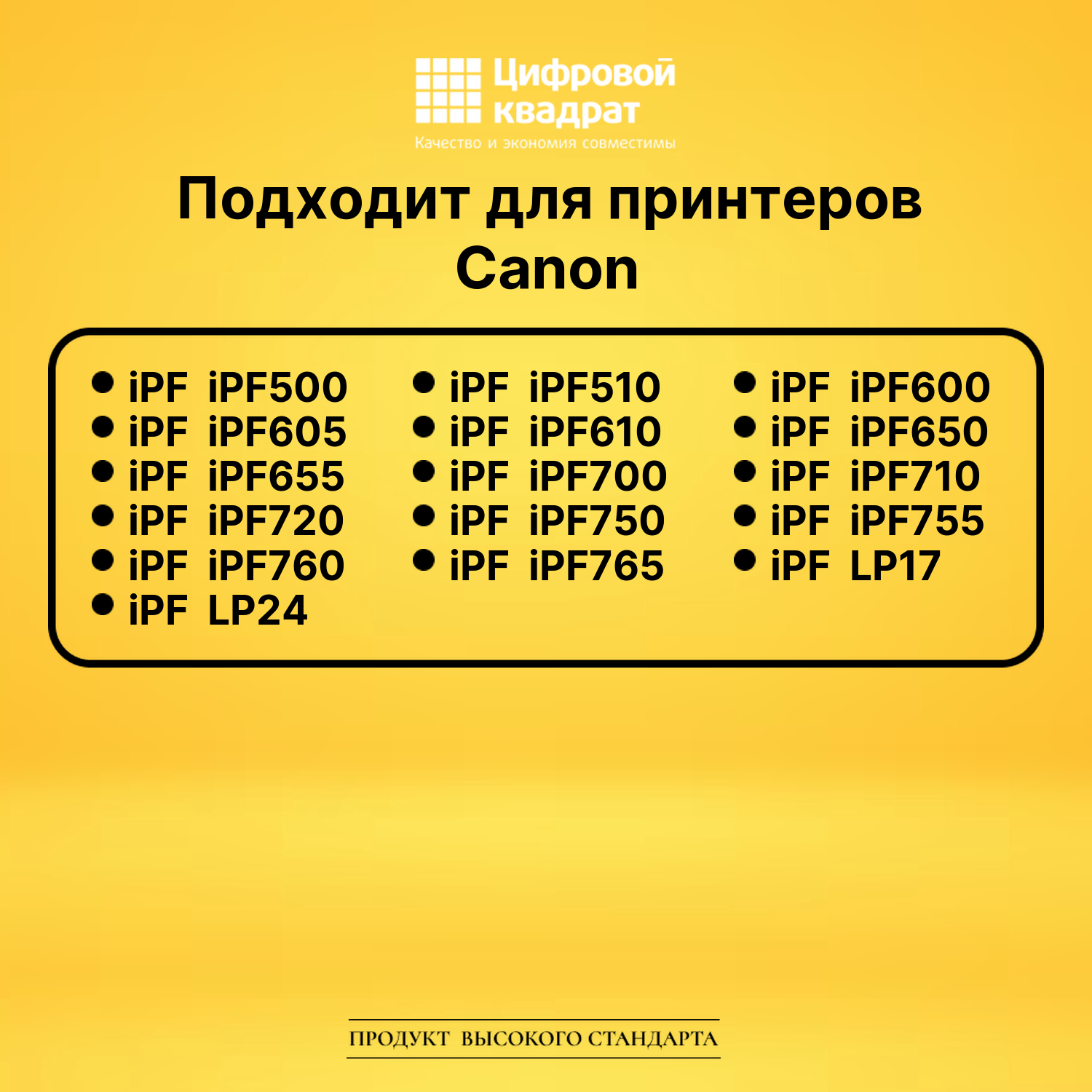 Картридж PFI-102BK Canon совместимый 2