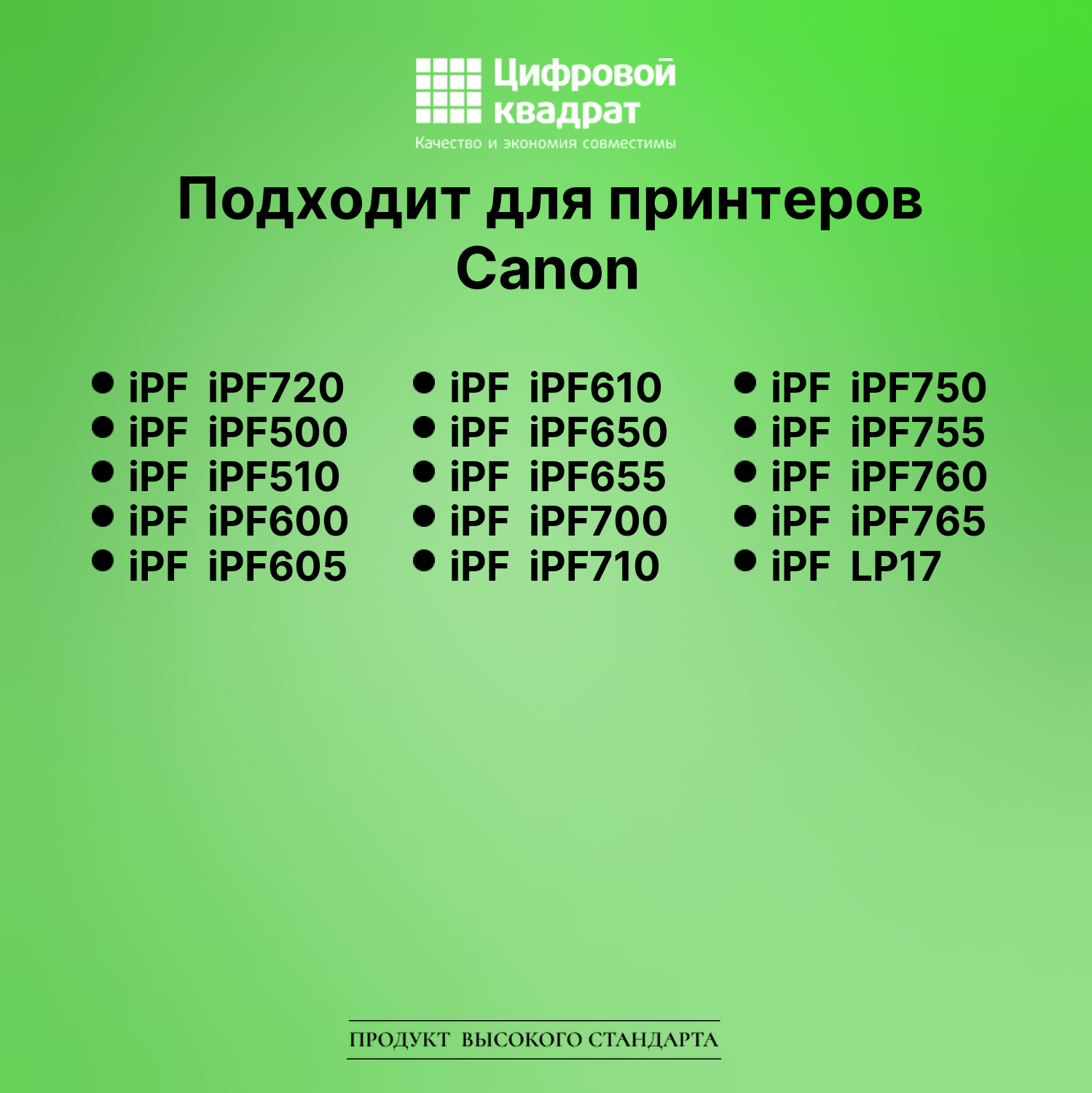 Картридж для Canon iPF iPF720 (PFI-102BK), iPF LP24 2